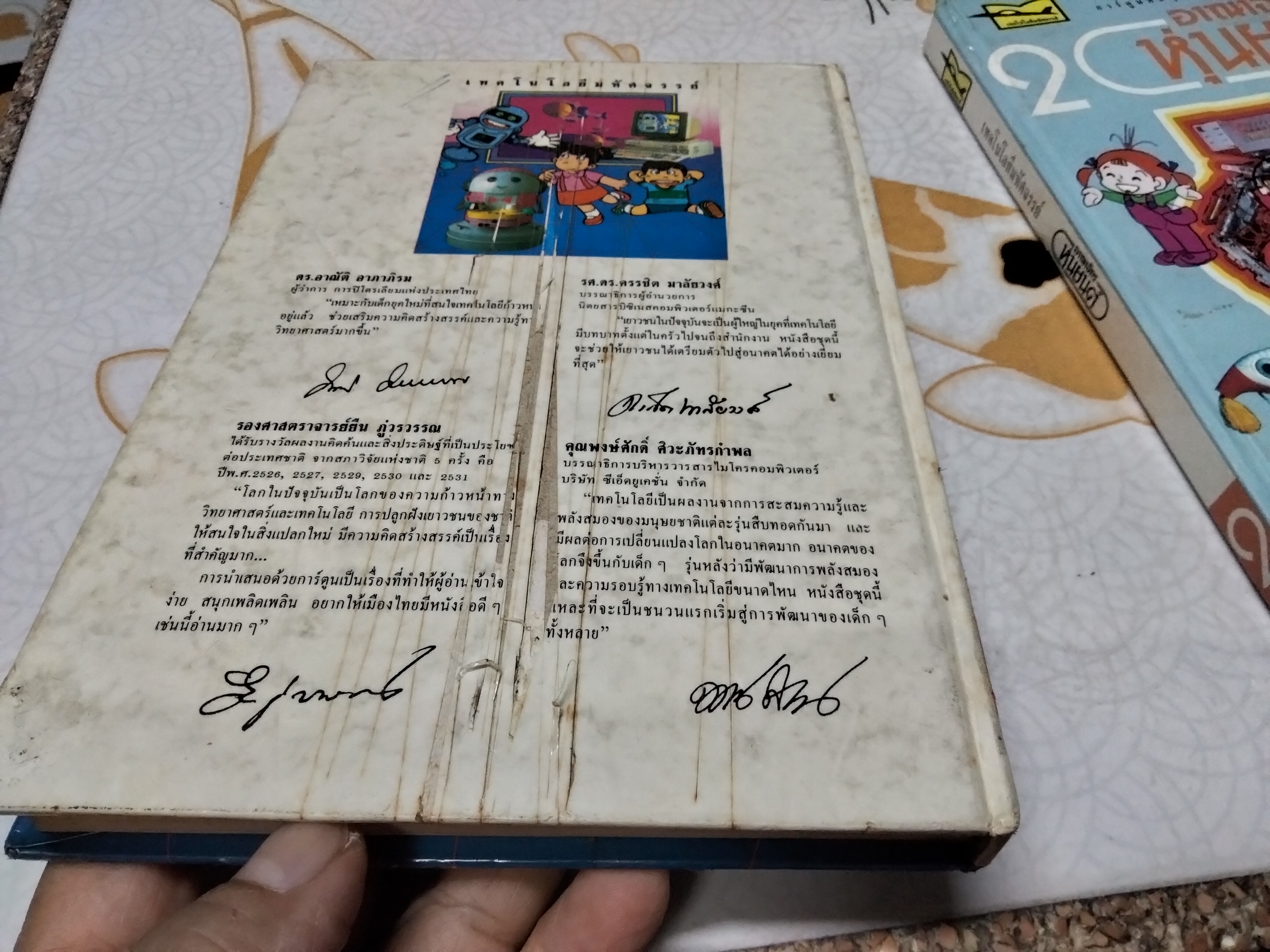 การ์ตูนเสริมความรู้ ชุด เทคโนโลยีมหัศจรรย์ ครบชุด 4 เล่ม + กล่องอ่อน (ซีเอ็ด)