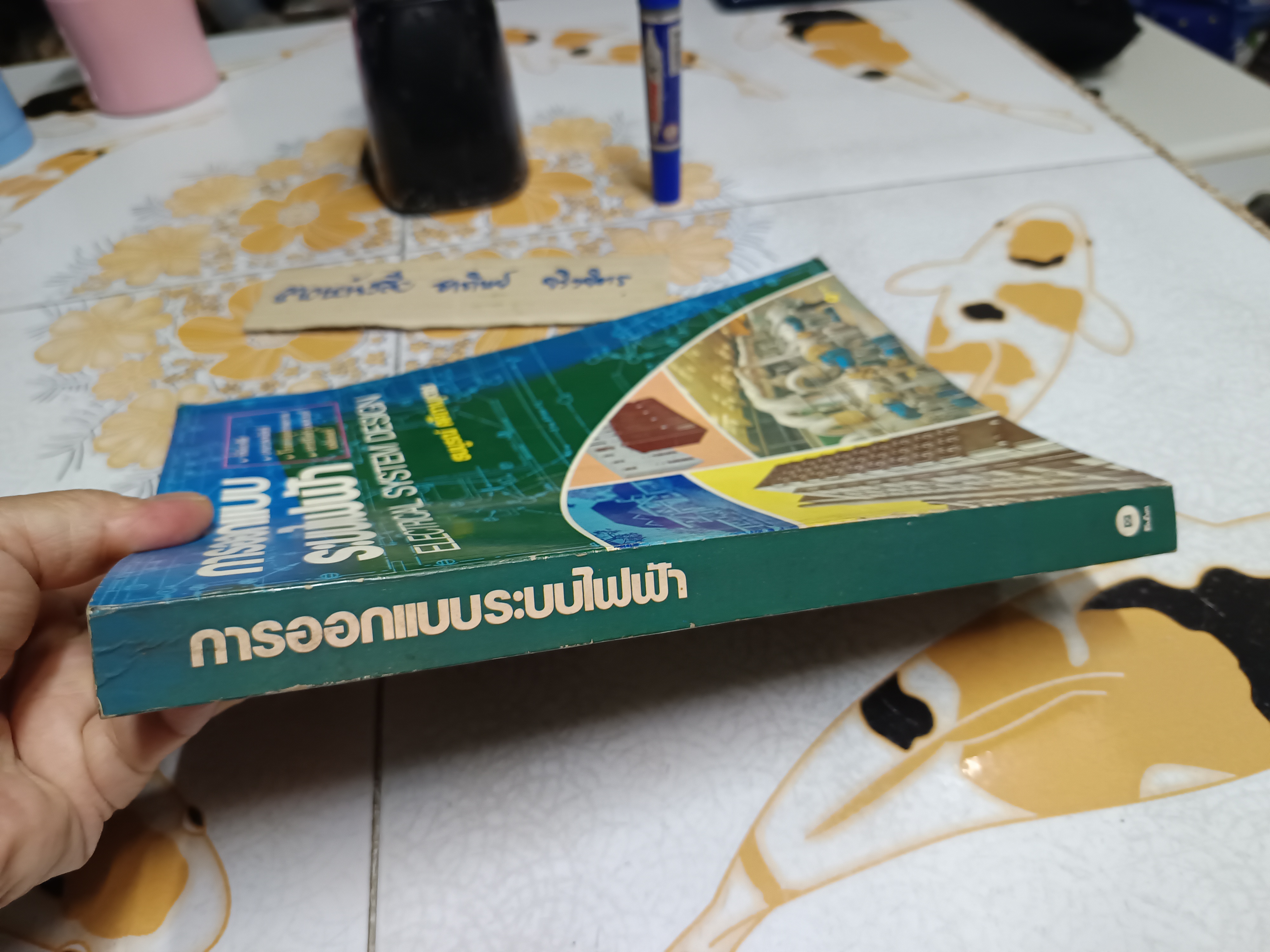 การออกแบบระบบไฟฟ้า Electrical system design ธนบูรณ์ ศศิภานุเดช **สินค้าหมด**