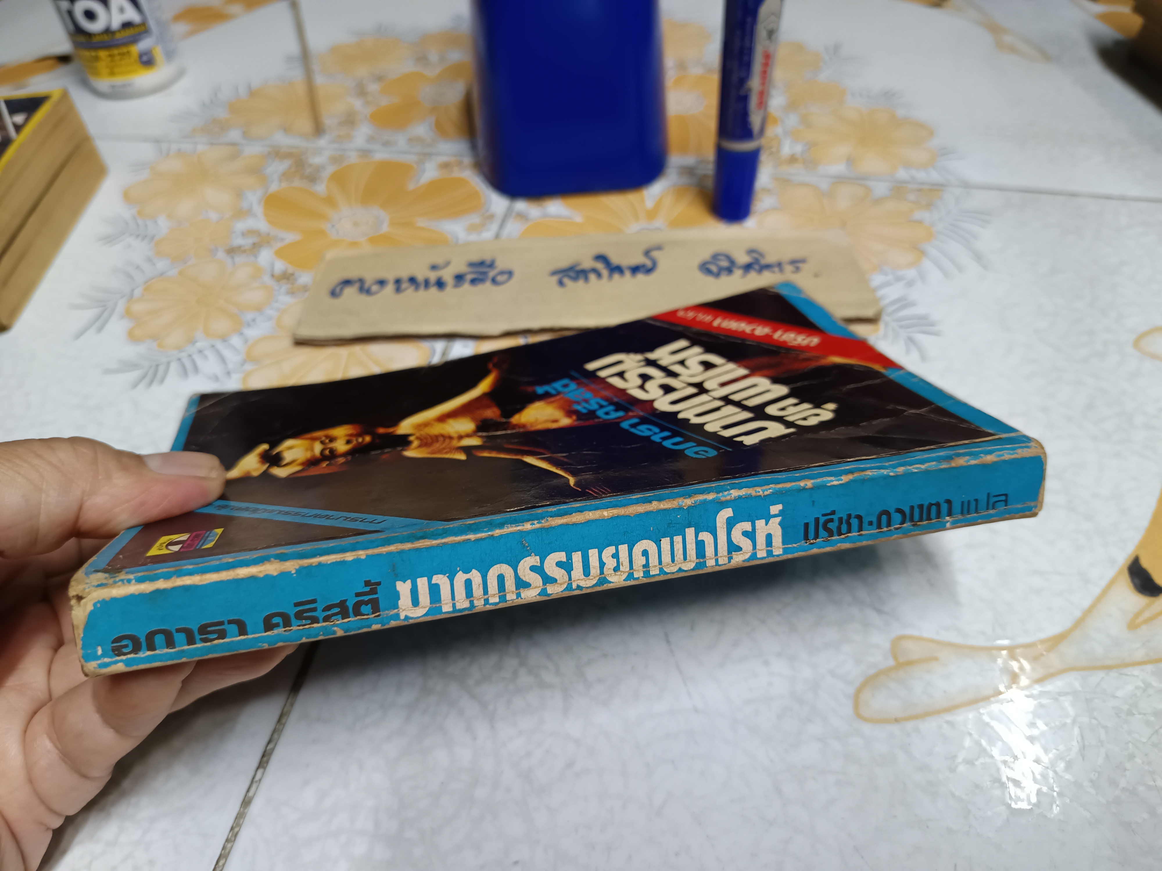 ฆาตกรรมยุคฟาโรห์ (Death Comes as the End) อกาธา คริสตี้ (Agatha Christie) เขียน / ปรีชา-ดวงตา แปล