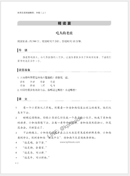 แบบเรียนภาษาจีน A Practical Chinese Reading Course ระดับกลาง 1 实用汉语阅读教程 中级 上 A Practical Chinese Reading Course Intermediate 1