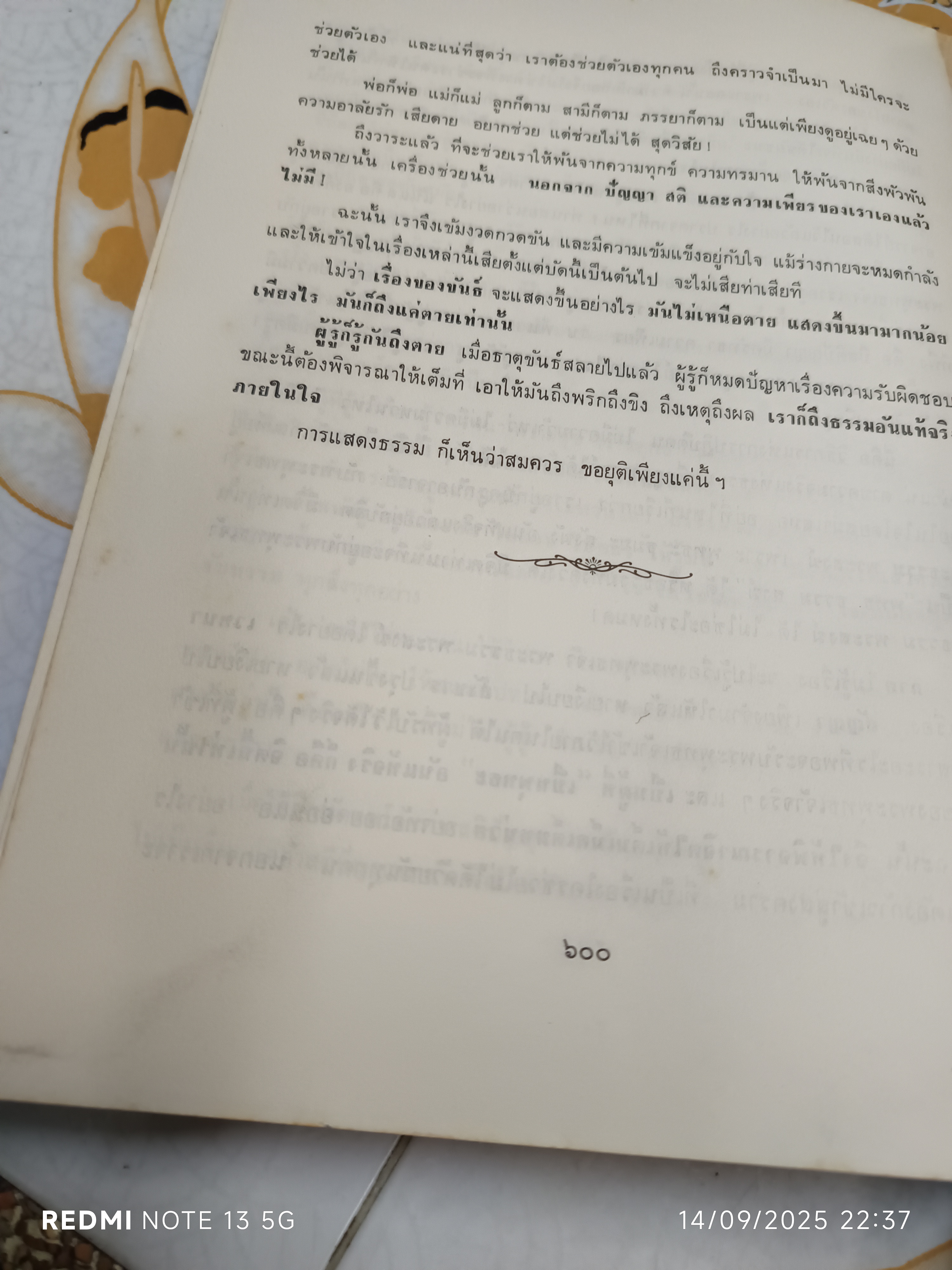 ธรรมชุดเตรียมพร้อม โดย หลวงตามหาบัว เทศน์โปรด คุณเพาพงา วรรธนะกุล เมื่อวันที่ 9 พ.ย 2518 - 19 ก.พ 2519