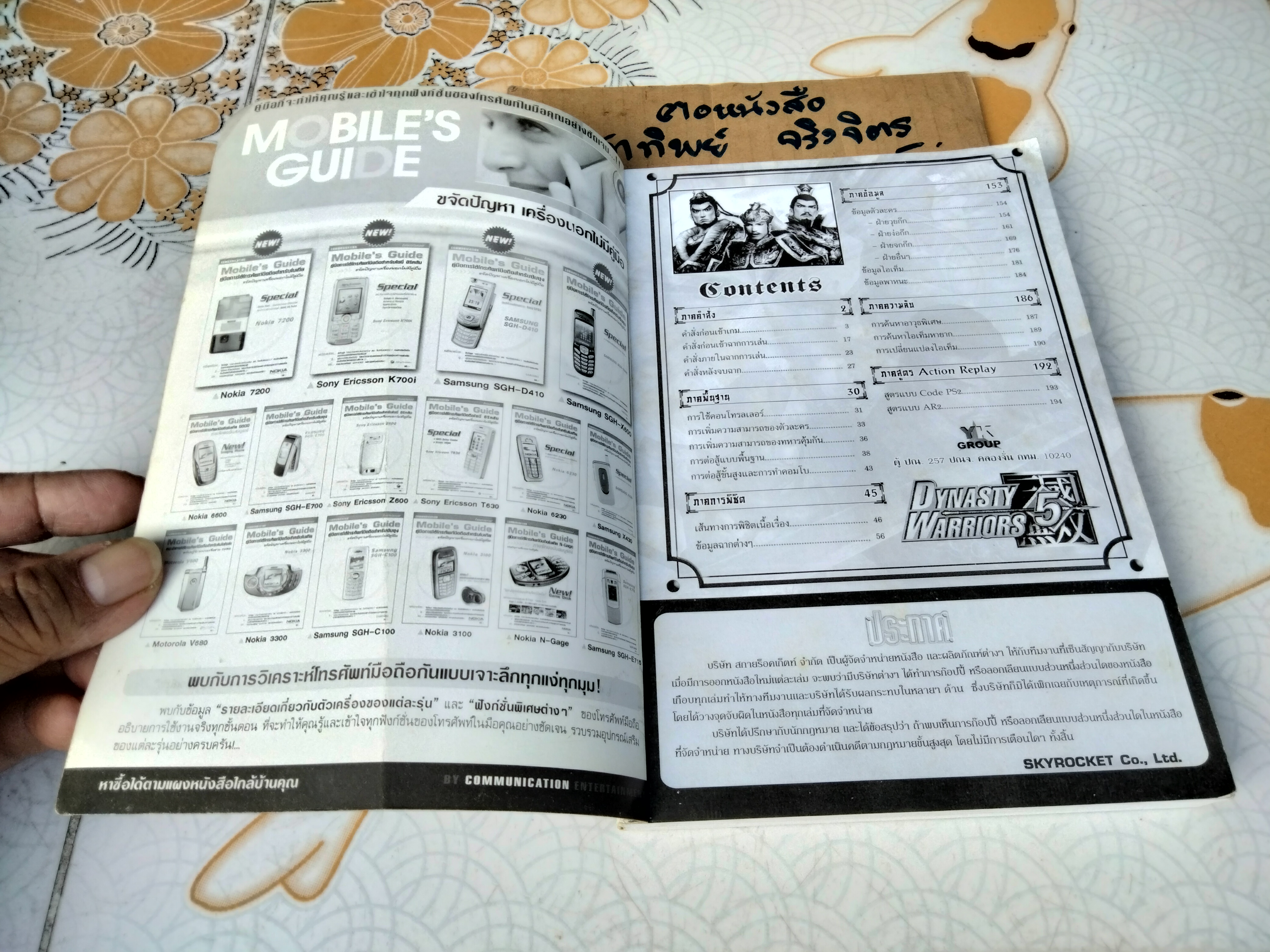 คู่มือเฉลยเกมส์ DYNASTY WARRIORS 5 **สินค้าหมด**