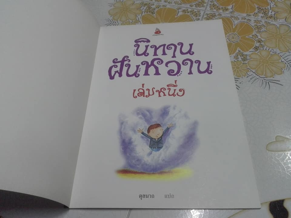 นิทานฝันหวาน (เล่ม 1-3) สนพ.นานมีบุ๊คส์ **สินค้าหมด*"