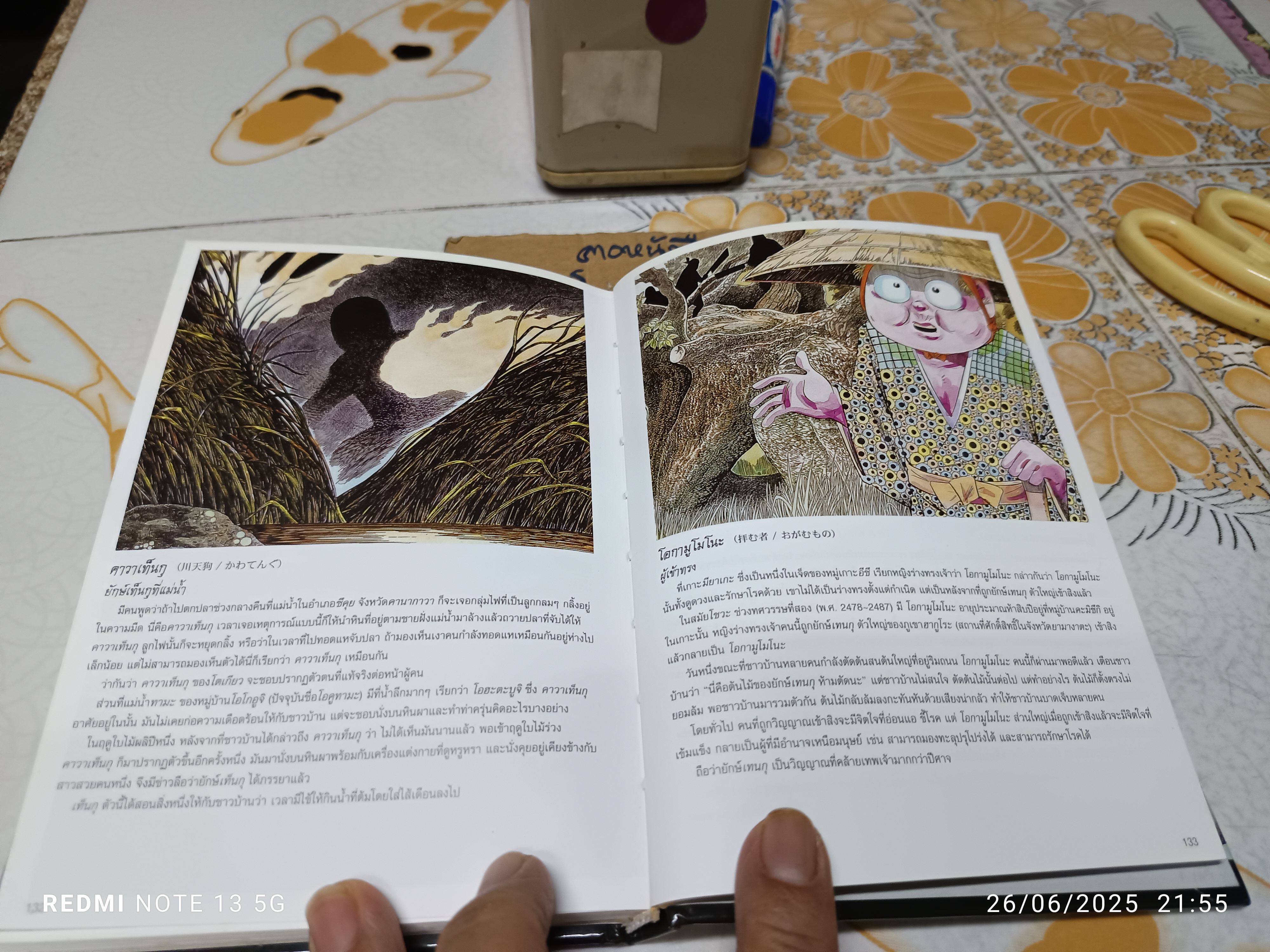 ตำนานปีศาจญี่ปุ่น (ปกแข็ง) โดย Shigeru Mizuki พิมพ์ครั้งที่ 2/2553