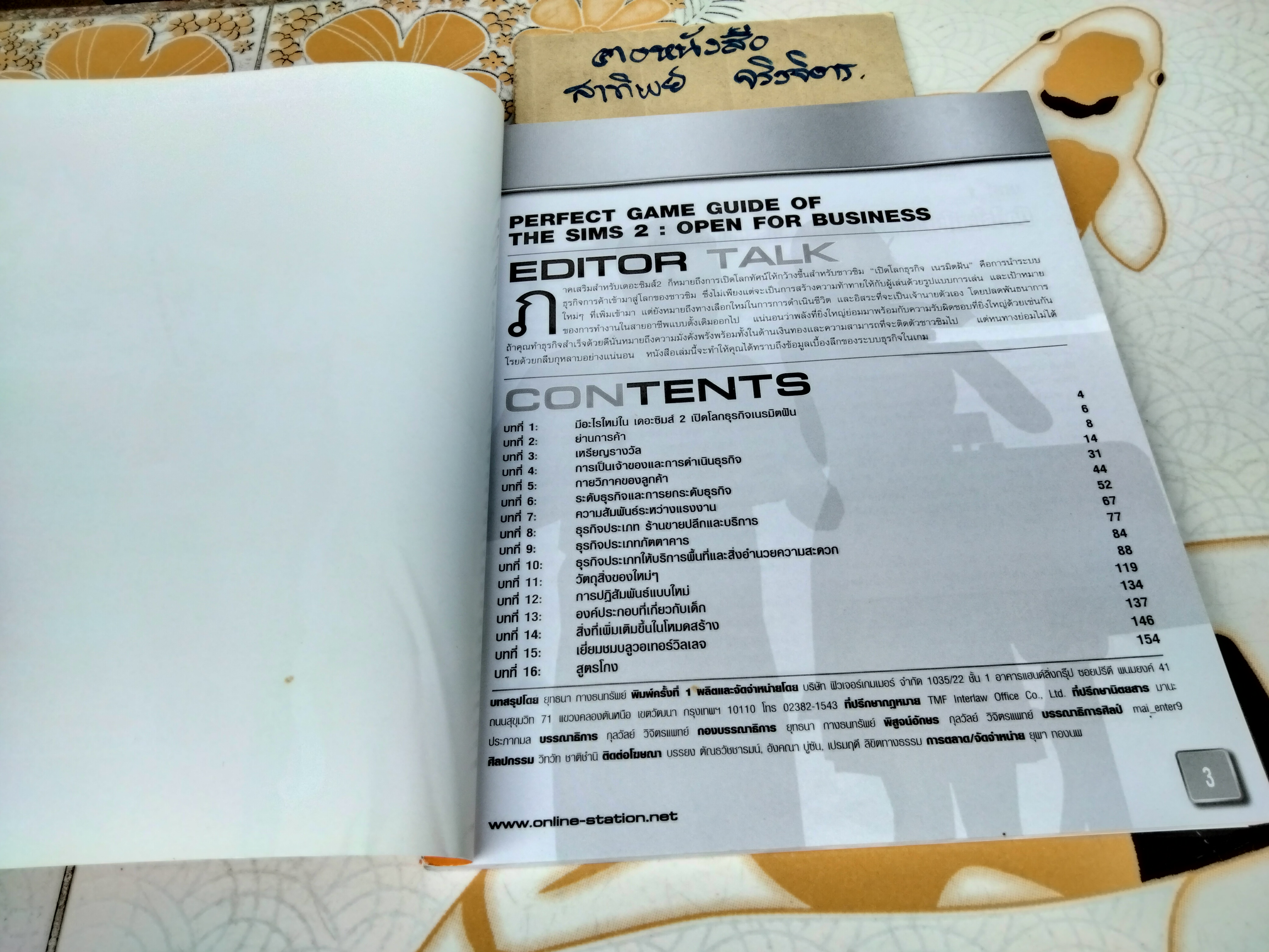 หนังสือคู่มือ The Sims 2 - Open for Business เปิดโลกธุรกิจเนรมิตฝัน (ภาคเสริม) โดย Future Gamer **สินค้าหมด**