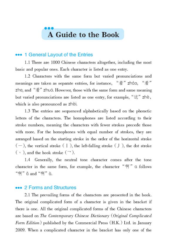 พจนานุกรม 1000 อักษรจีนที่ใช้บ่อย 汉语1000常用字1000 Frequently Used Chinese Characters Dictionary