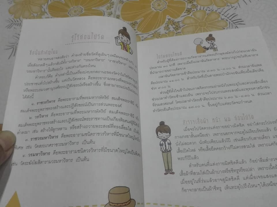 คู่มือเที่ยววัด ฉบับจัดเต็ม โดย ศรัณยู นกแก้ว - 25 วัดน่าเที่ยว เกาะรัตนโกสินทร์+ฝั่งธนฯ เล่มเดียวจบ ครบทุกกิจกรรม...**สินค้าหมด**