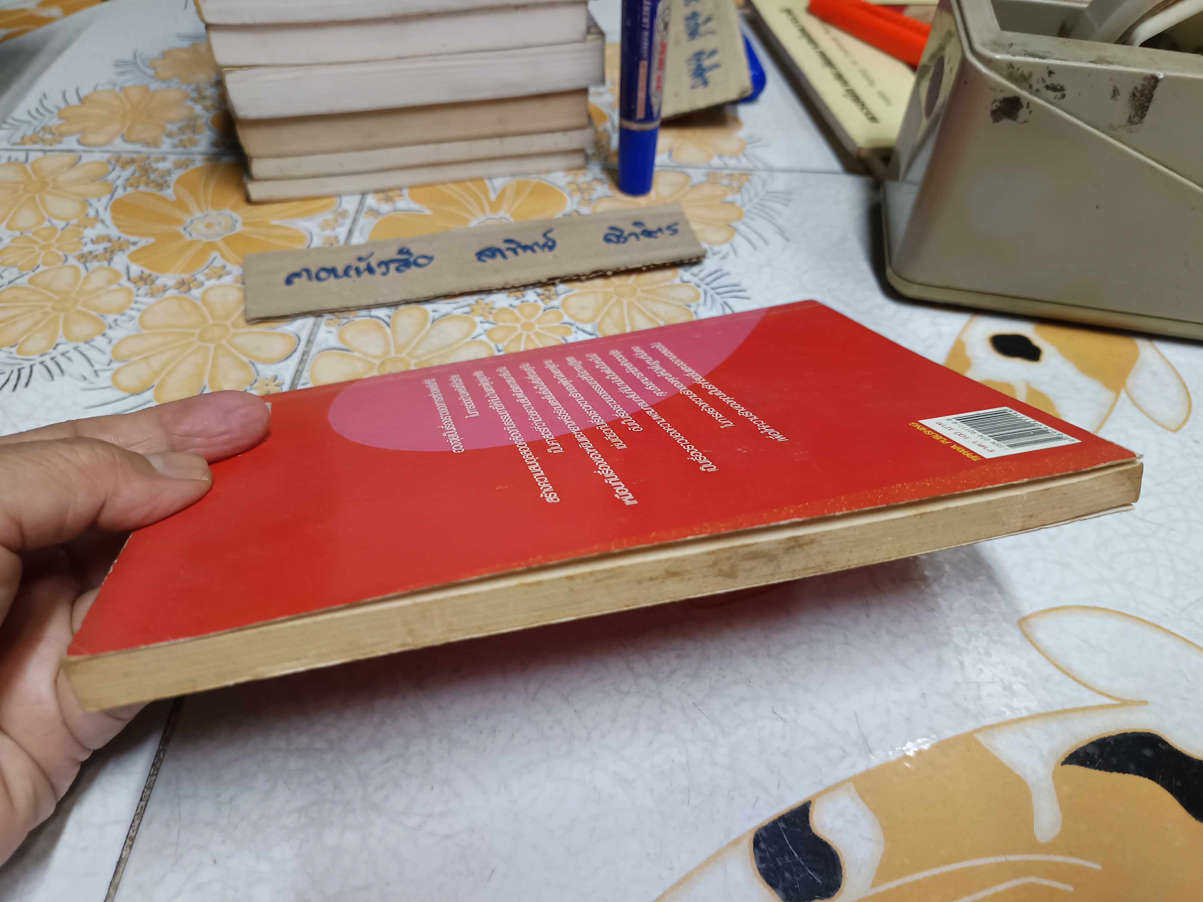 Feng Shui for Love ฮวงจุ้ยนำโชคแห่งรัก โดย ขวัญวรา รุ่งเรืองอนันต์