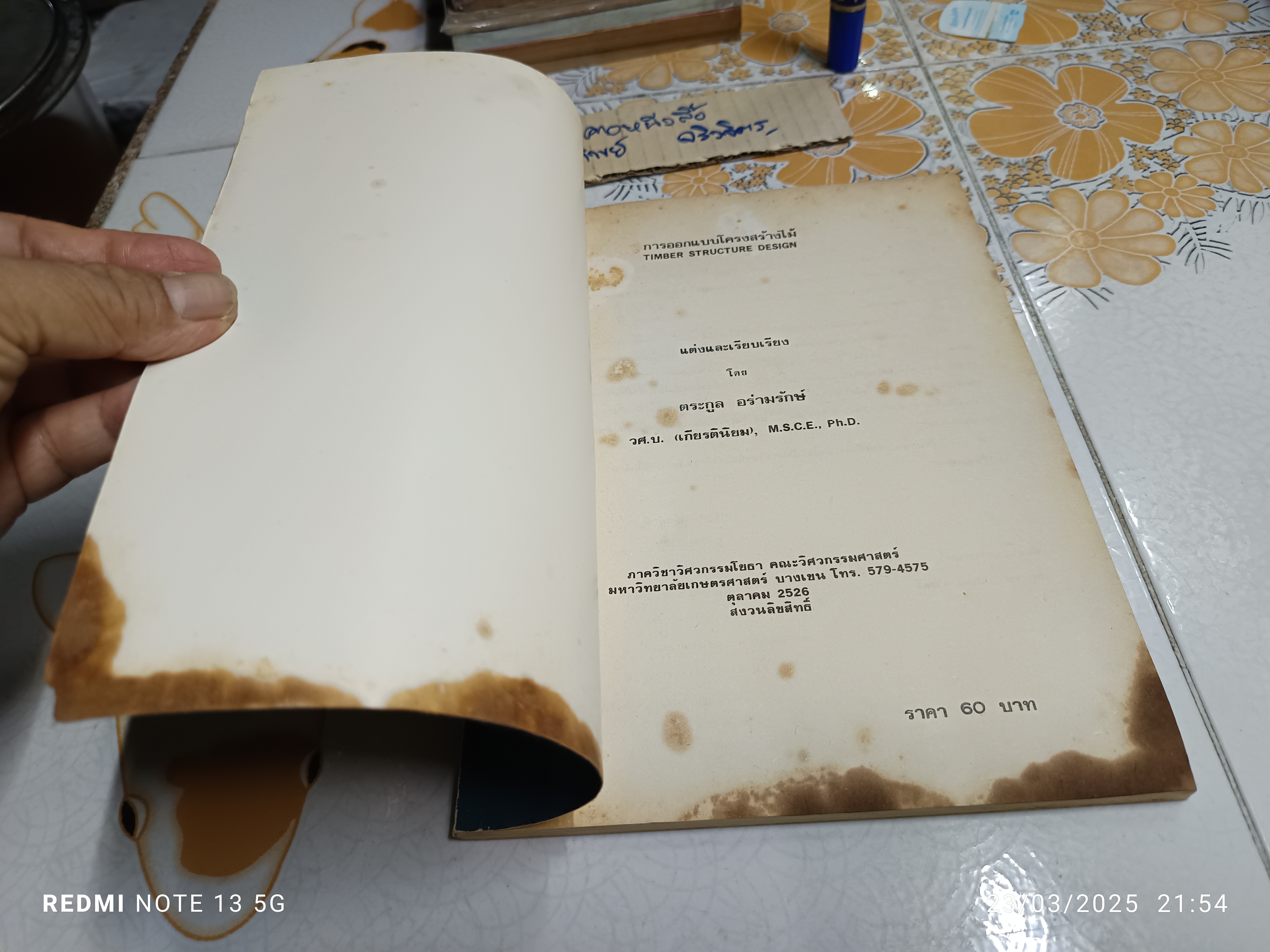 การออกแบบโครงสร้างไม้ Timber Structure Design โดย รศ.ดร.ตระกูล อร่ามรักษ์ ภาควิชาวิศวกรรมโยธา