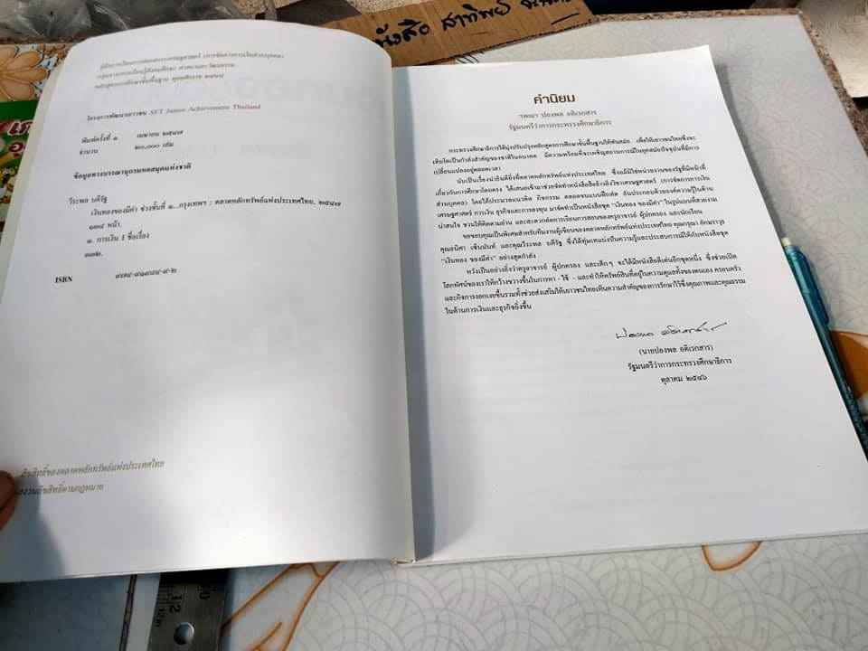 เงินทองของมีค่า ช่วงชั้นที่ 1 (ป. 1-3) **สินค้าหมด**