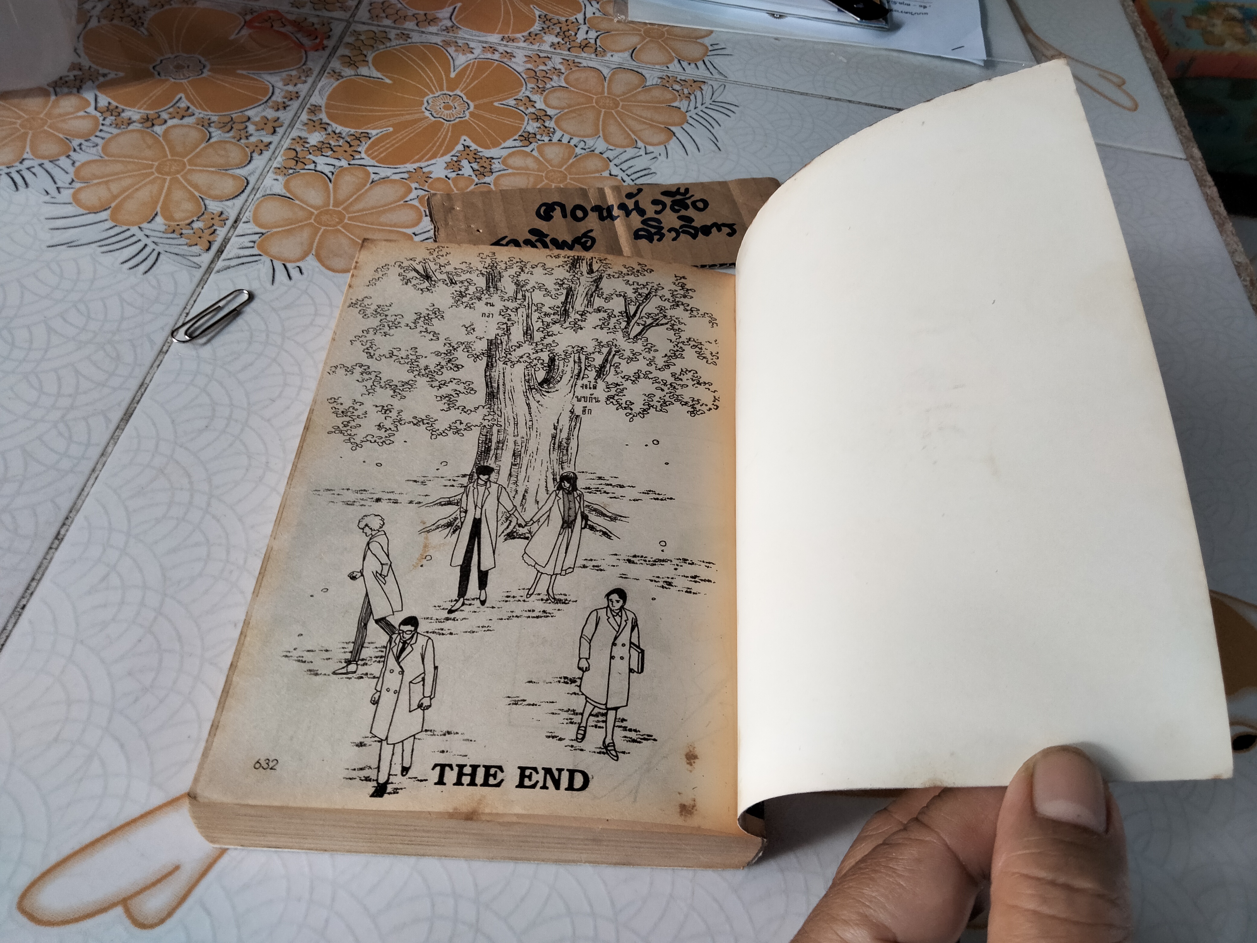 รักอำพรางใจ ( Lime Tree) เล่มเดียวจบ - ยามาโตะ วากิ **สินค้าหมด**