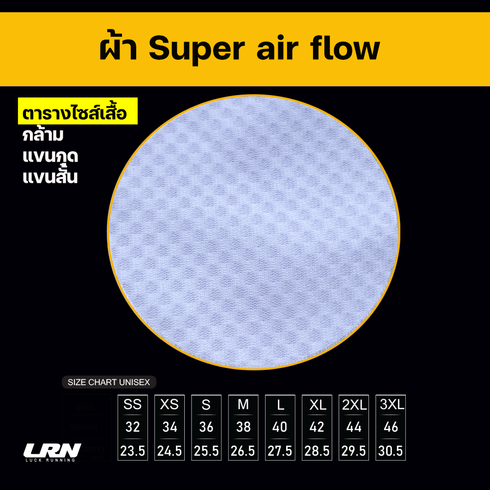 เสื้อวิ่งพิมพ์ลาย LRN เนื้อผ้า Super Air Flow (SF06)