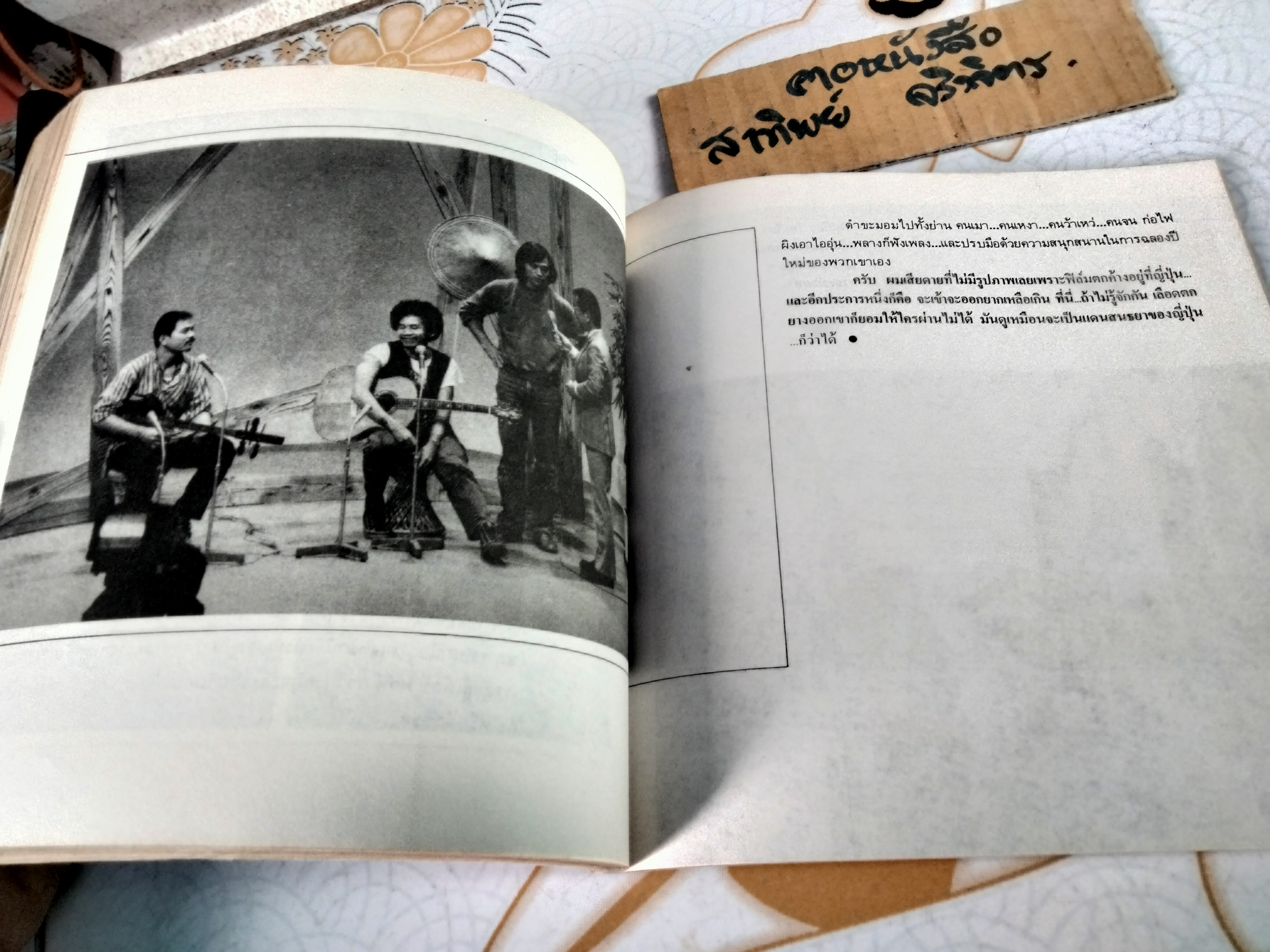คือดนตรีลำเค็ญ คือคนคาราวาน โดย สุรชัย จันทิมาธร พิมพ์ครั้งแรก สิงหาคม 2528, ปก รูปเล่ม โดย ผไท ภูธา / ภาพประกอบโดย สุรชัย จันทิมาธร - มงคล อุทก