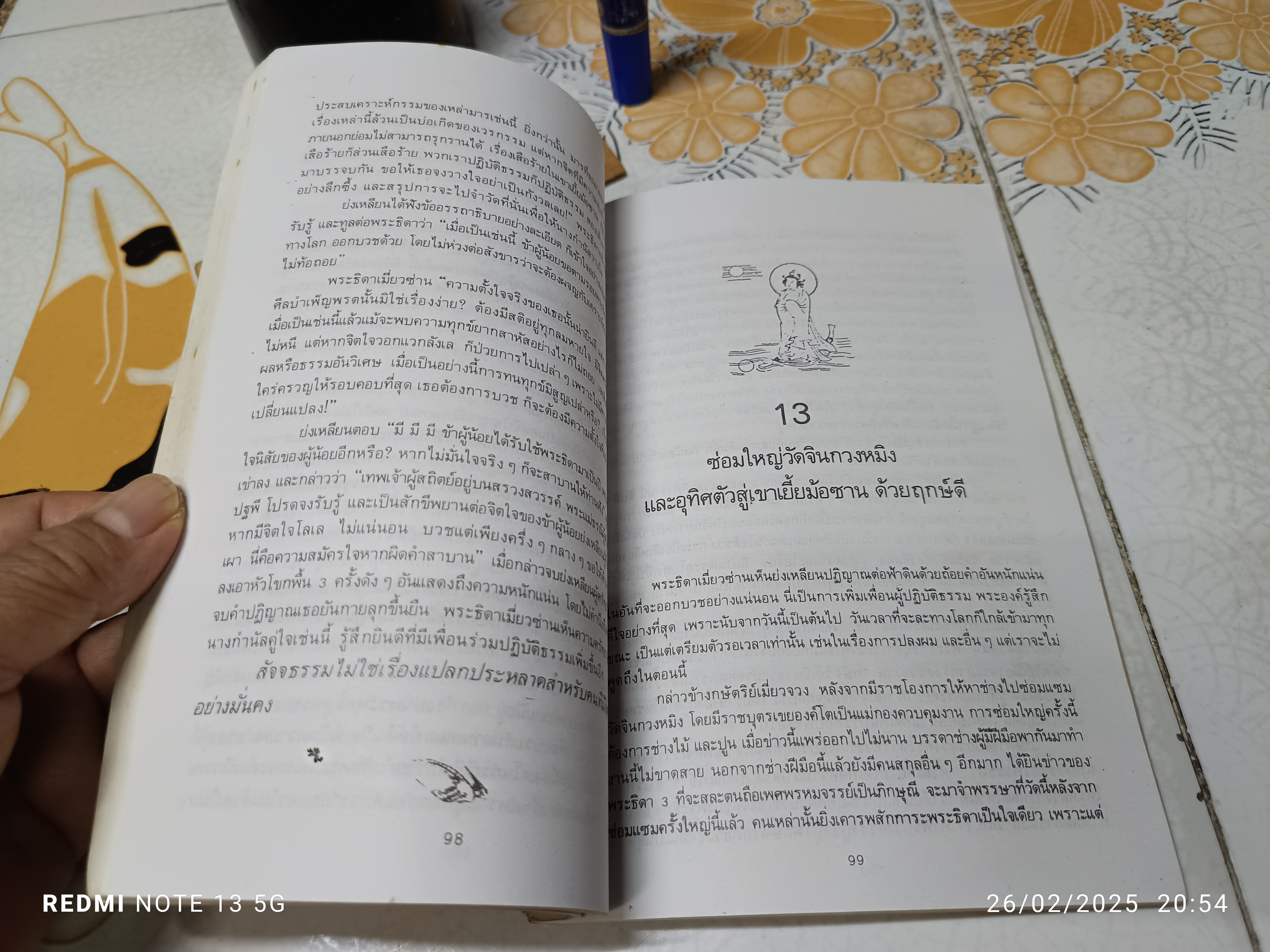 กำเนิดพระโพธิสัตว์กวนอิม โดย แก้วชาย ธรรมาชัย พิมพ์ครั้งแรก พ.ศ 2531 **สินค้าหมด**