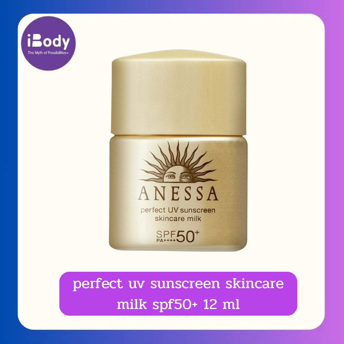 anessa perfect uv sunscreen skincare milk spf50+ 12 ml กันแดดเนื้อบางเบา