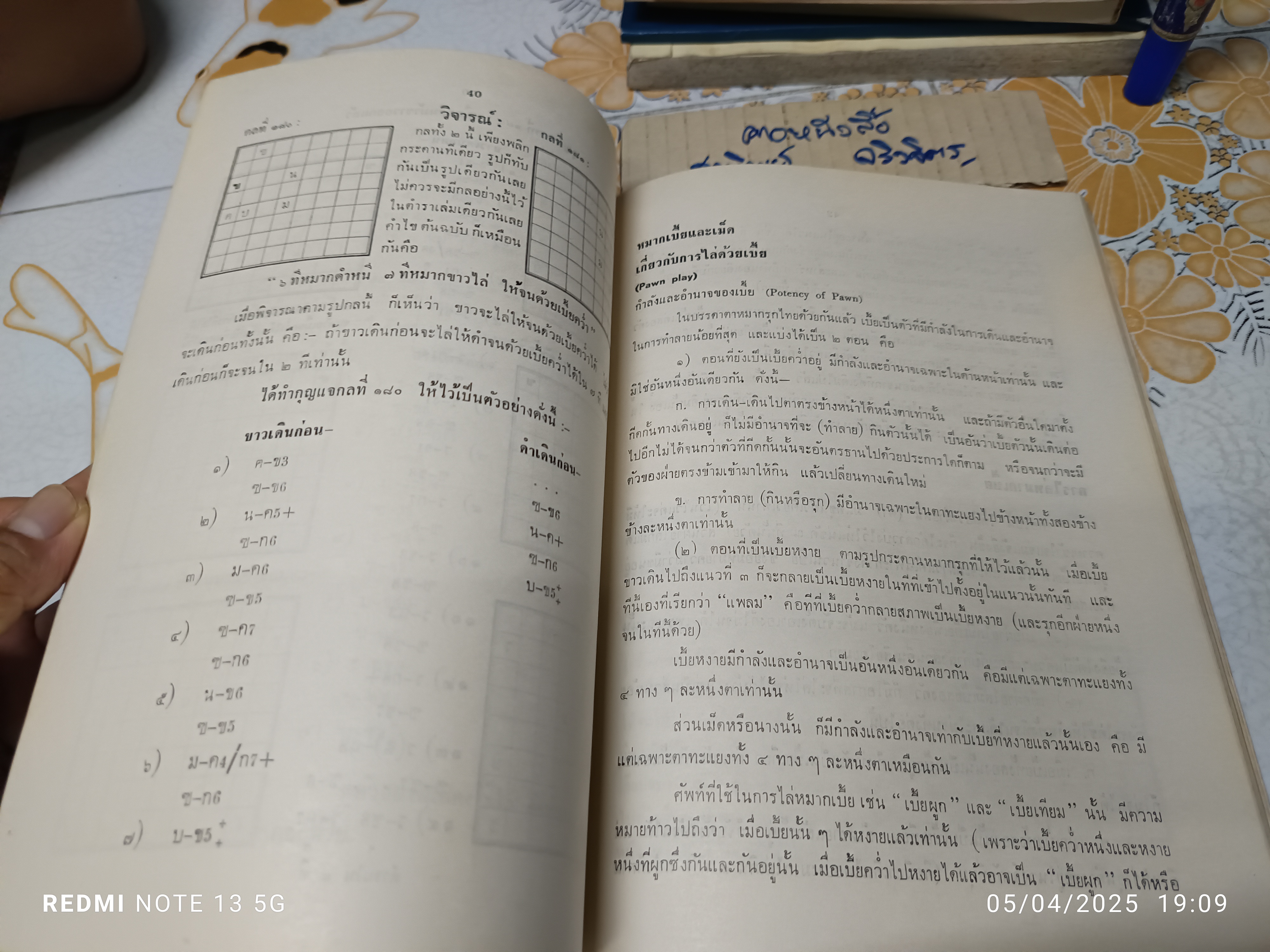 หนังสือหมากรุกกล นิพนธ์ของ หม่อมเจ้าอนันตนรไชย เทวกุล