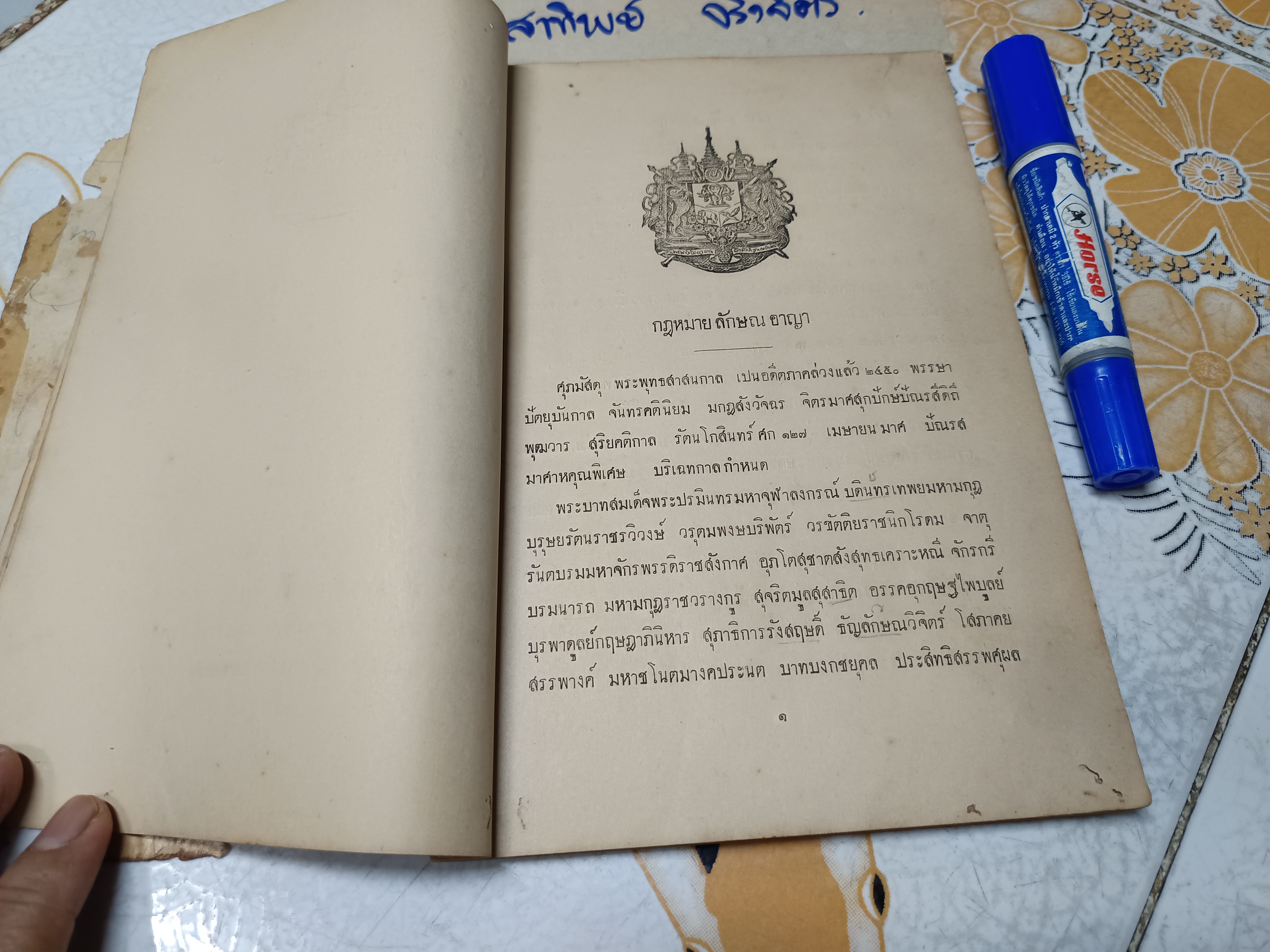 กฎหมายลักษณอาญา พิมพ์ครั้งที่ 7 พ.ศ 2468 โรงพิมพ์บำรุงนุกูลกิจ #หนังสือกฎหมายเก่า #หนังสือกฎหมายหายาก