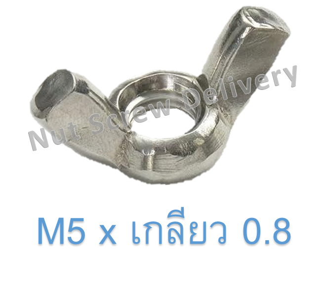 หัวน็อตหางปลา M5 x เกลียว 0.8