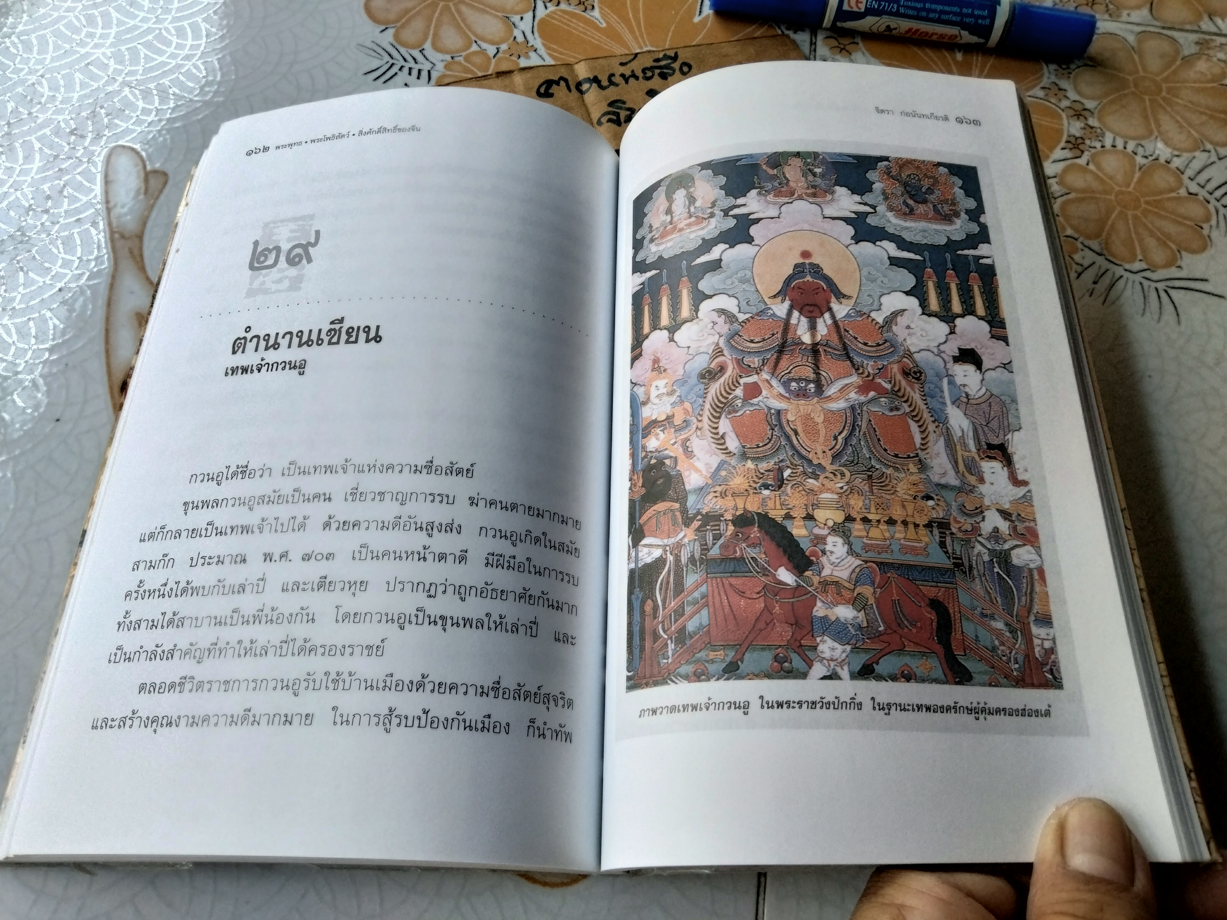 พระพุทธ พระโพธิสัตว์ สิ่งศักดิ์สิทธิ์ของจีน โดย จิตรา ก่อนันทเกียรติ พิมพ์ครั้งที่ 2/2542 สนพ.จิตรา **สินค้าหมด*"