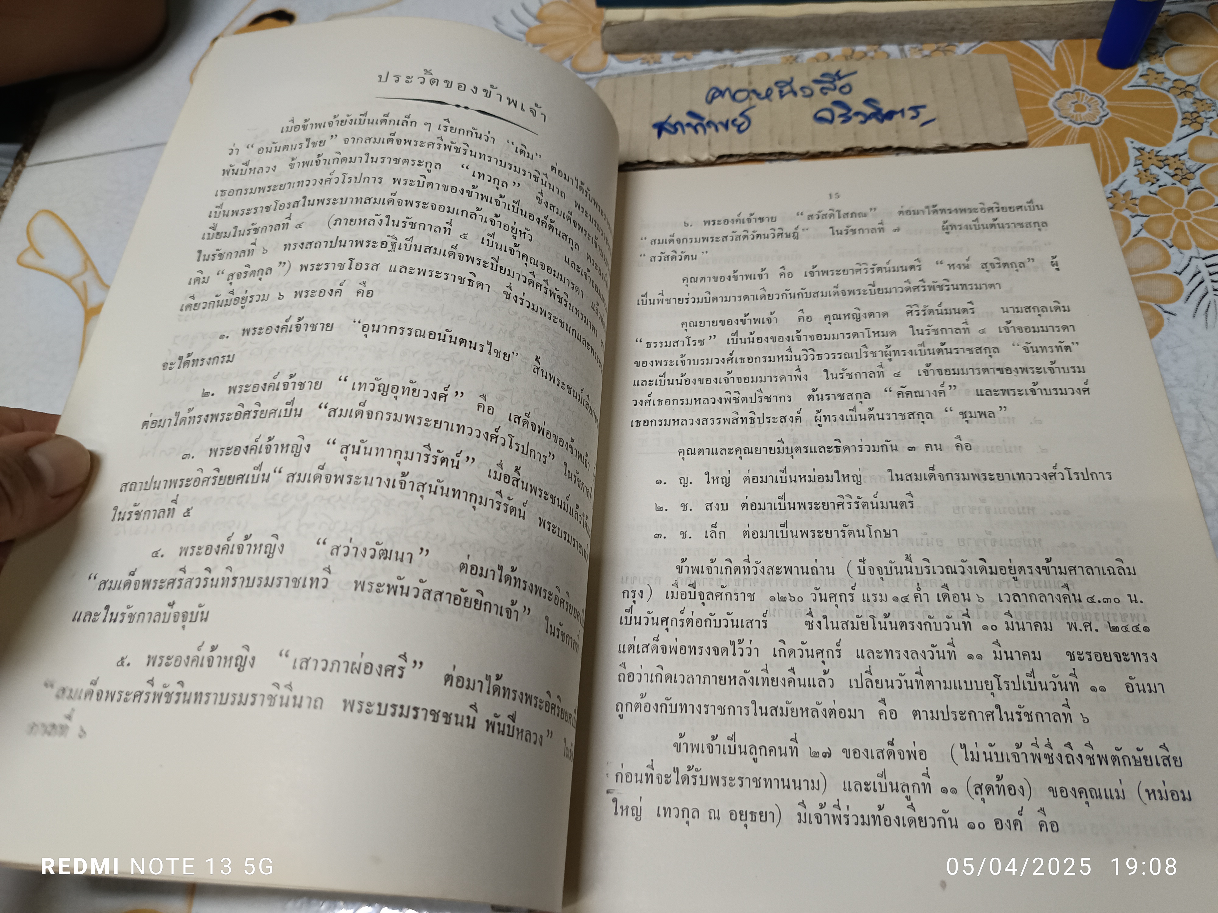 หนังสือหมากรุกกล นิพนธ์ของ หม่อมเจ้าอนันตนรไชย เทวกุล