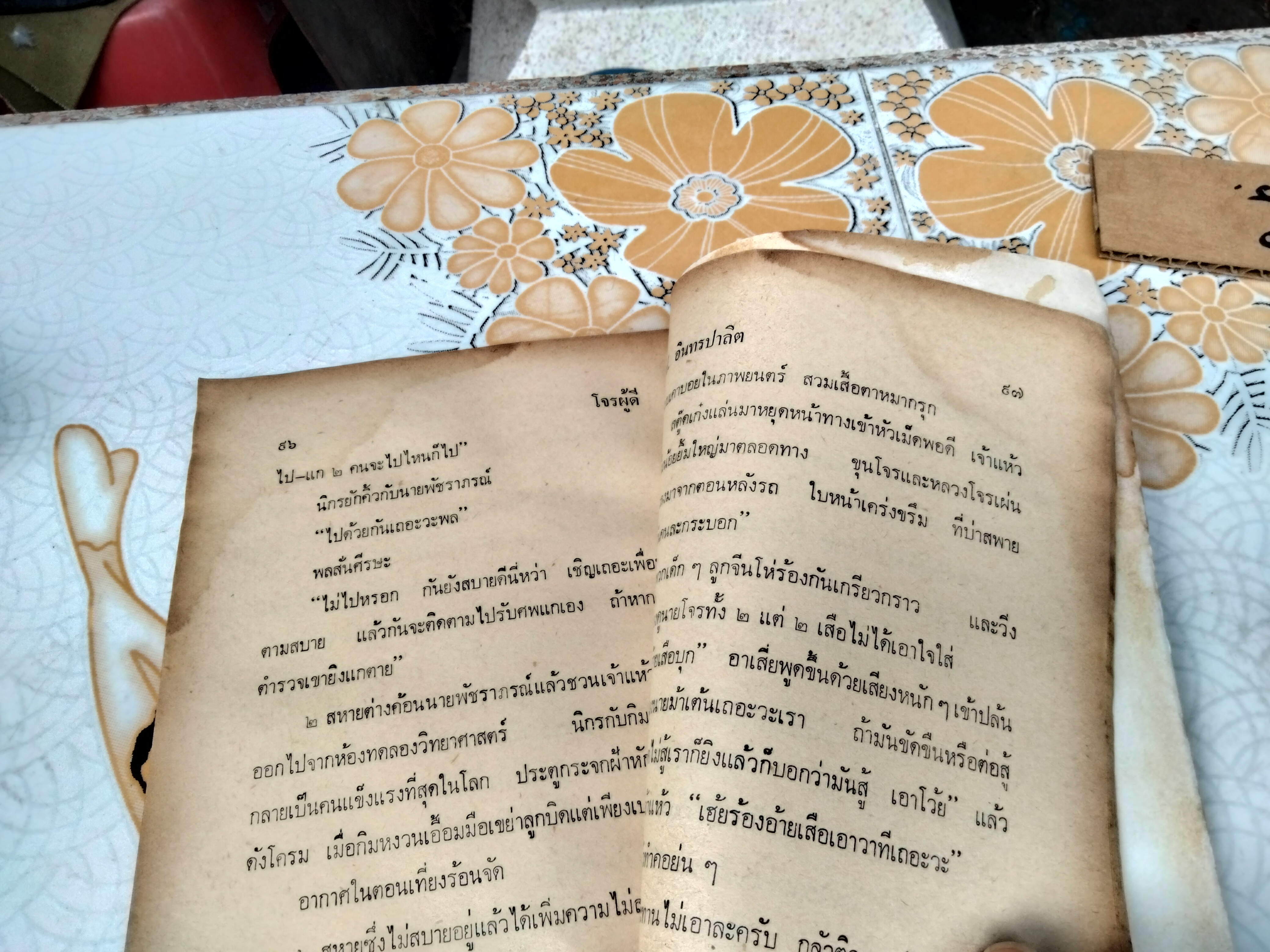 พล นิกร กิมหงวน ตอน โจรผู้ดี ( 2 เล่มจบ) สนพ.บรรณาคาร