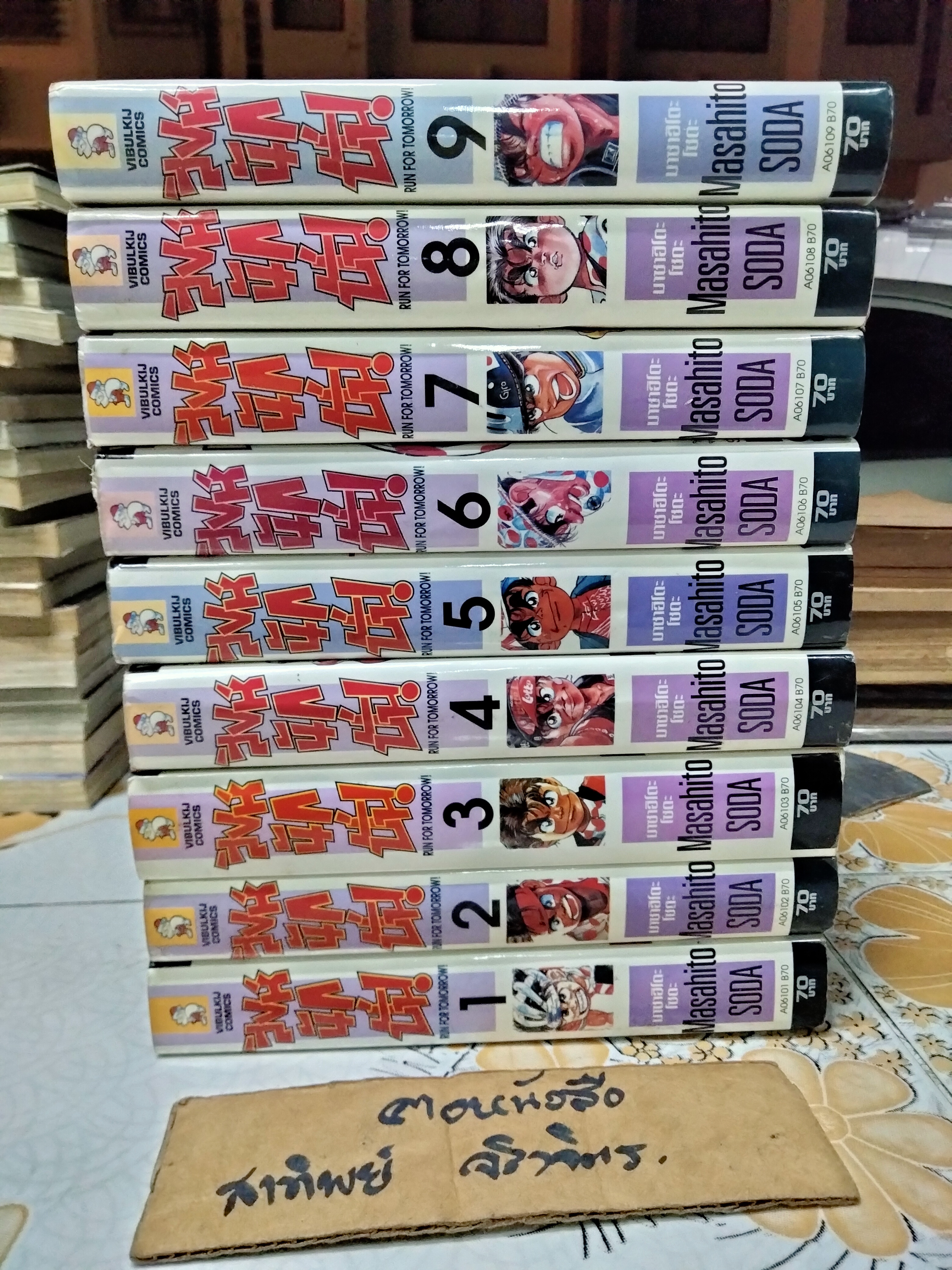 สิงห์นักปั่น 1-9 จบ