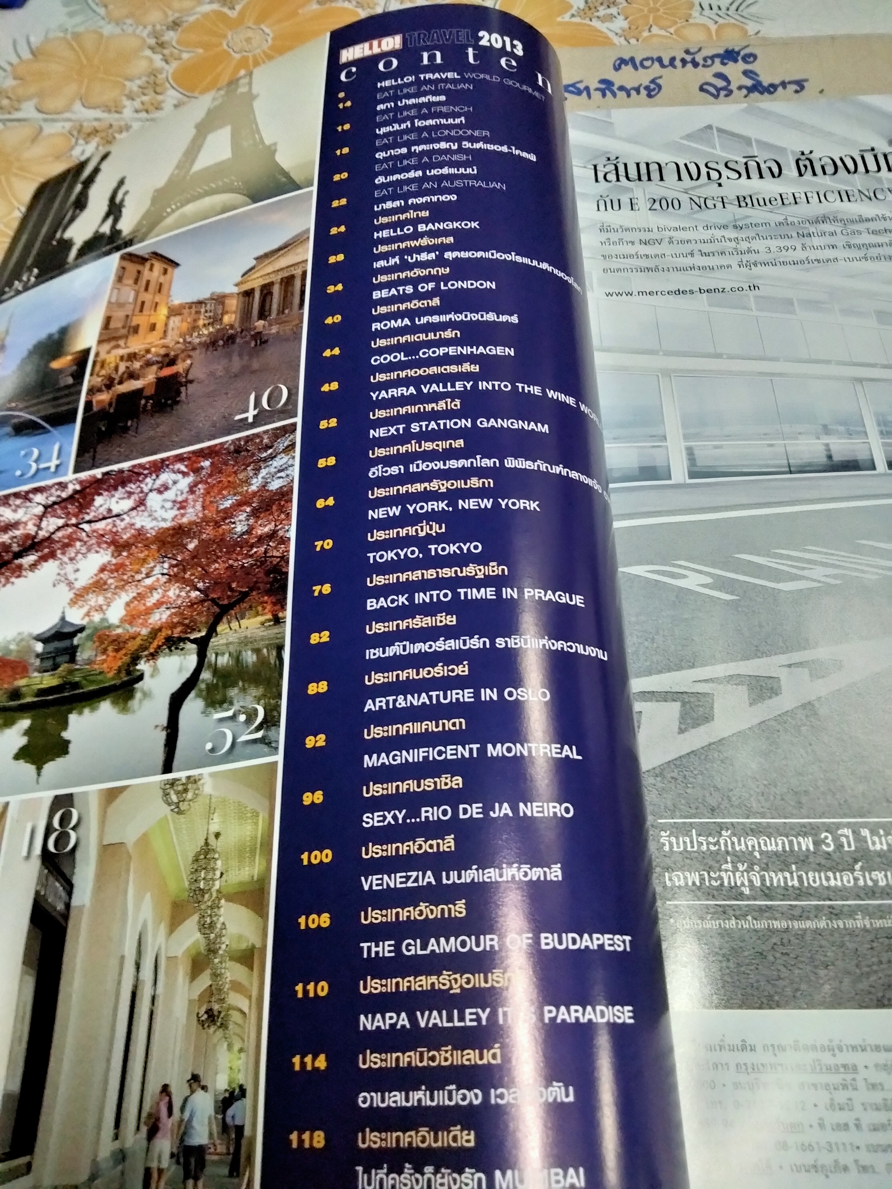 นิตยสาร Hello Travel. No.4/2556 World Gourmet 2013**สินค้าหมด**