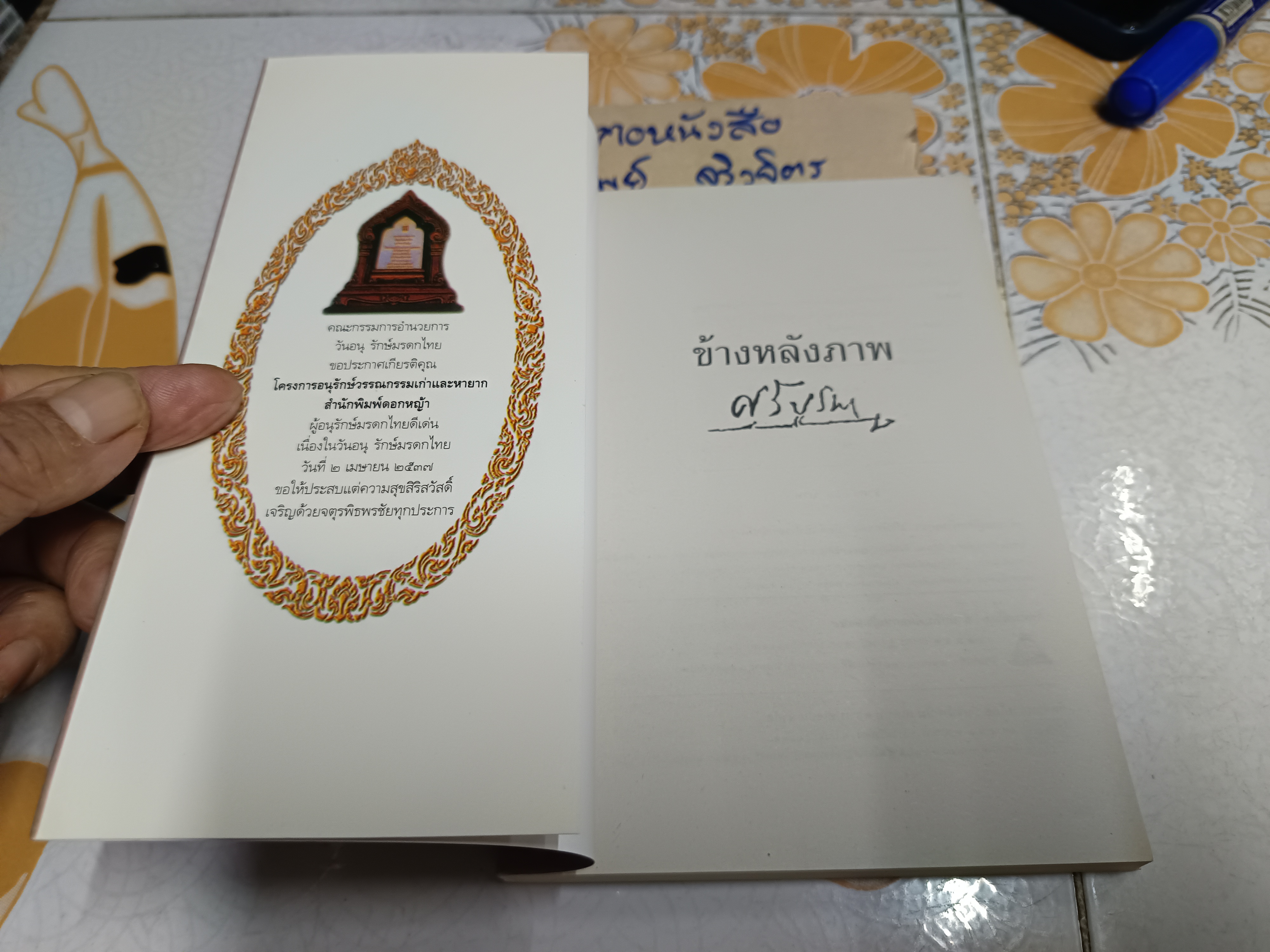 ข้างหลังภาพ โดย ศรีบูรพา (พิมพ์ครั้งที่ 56) #นวนิยาย