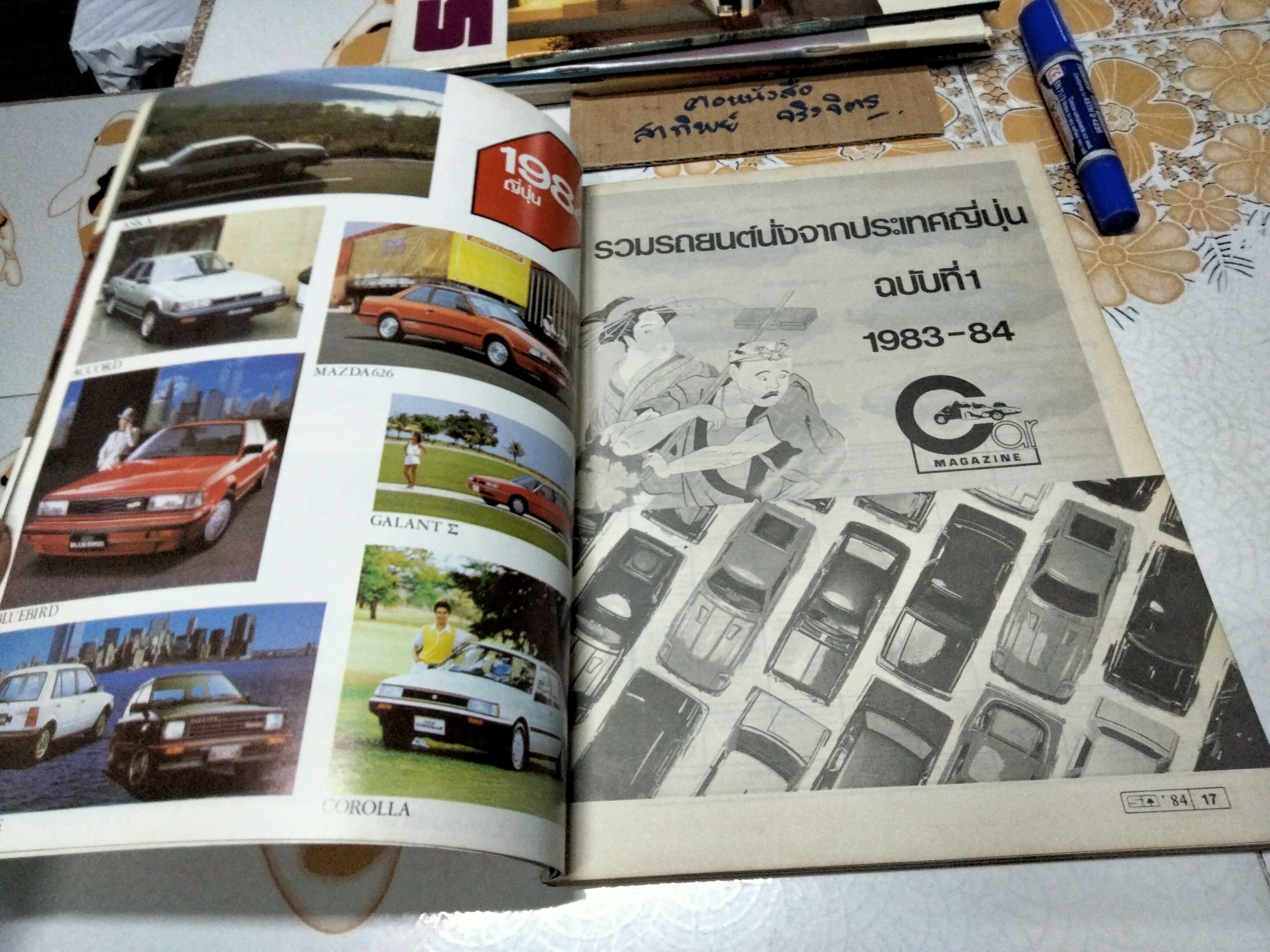 นิตยสารรถ '84 ฉบับที่ 1 ฉบับปฐมฤกษ์