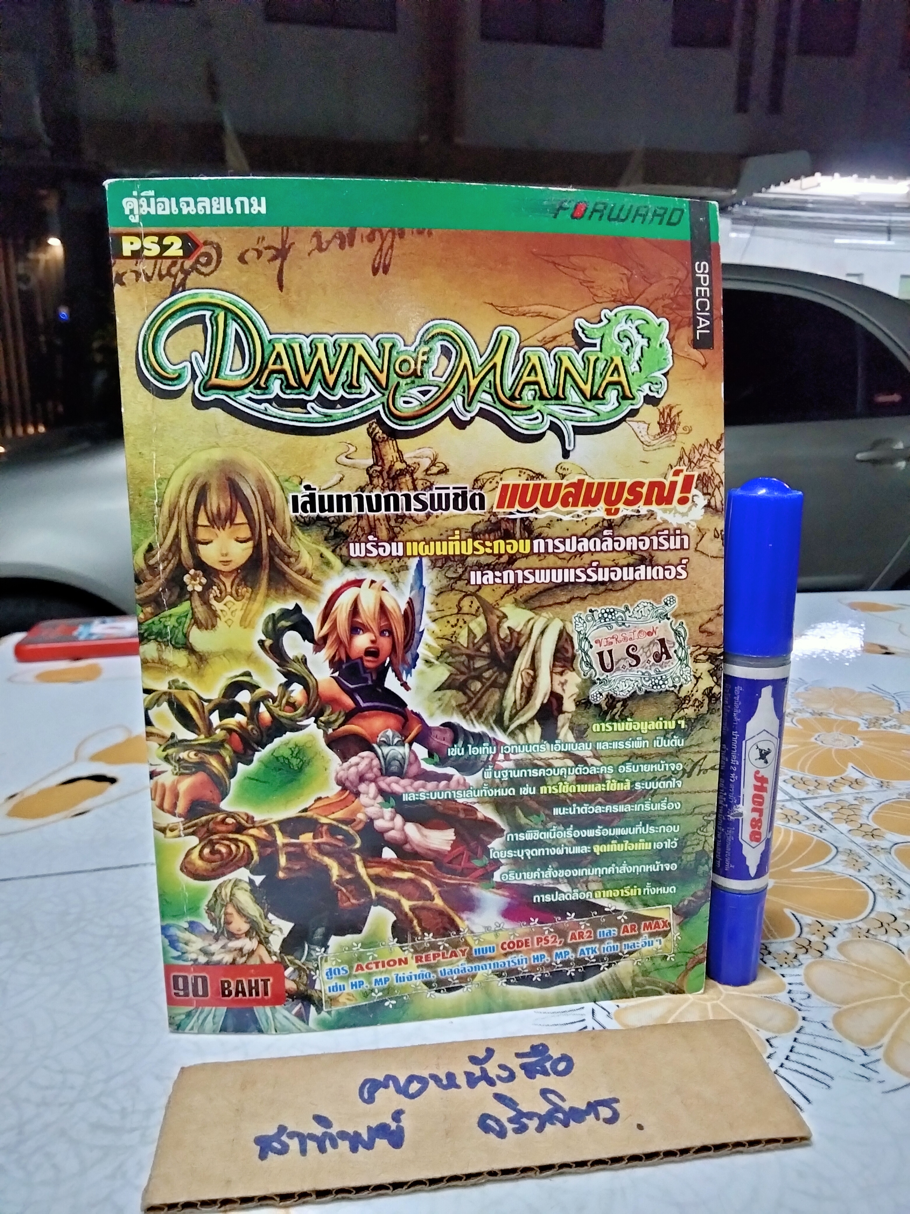 คู่มือเฉลยเกม DAWN OF MANA , PS2