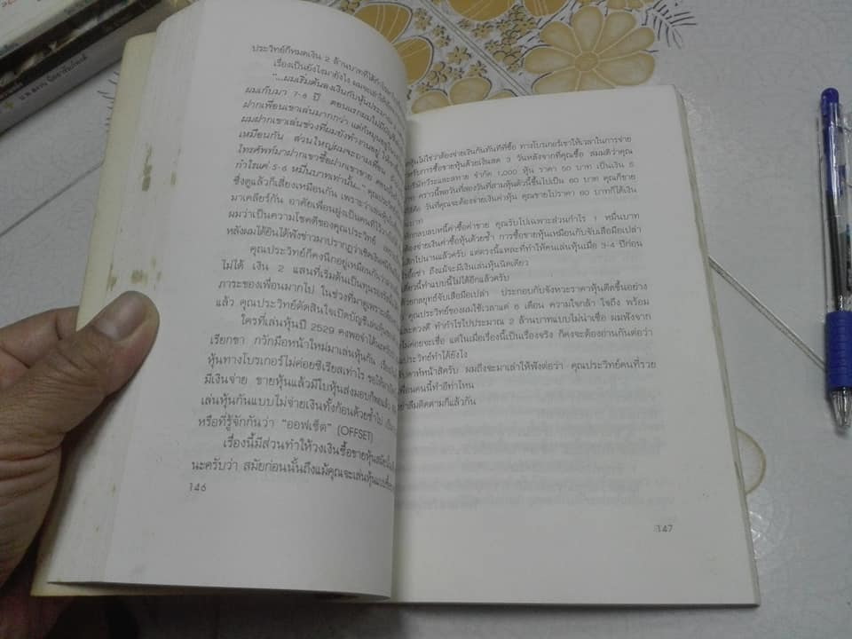 รวยด้วยหุ้น เล่ม 1 โดย วีระ ธีรภัทร ** หนังสือมีตำหนิ สันหนังสือมีรอยเปื้อน มีคราบราดำจางๆ **สินค้าหมด**