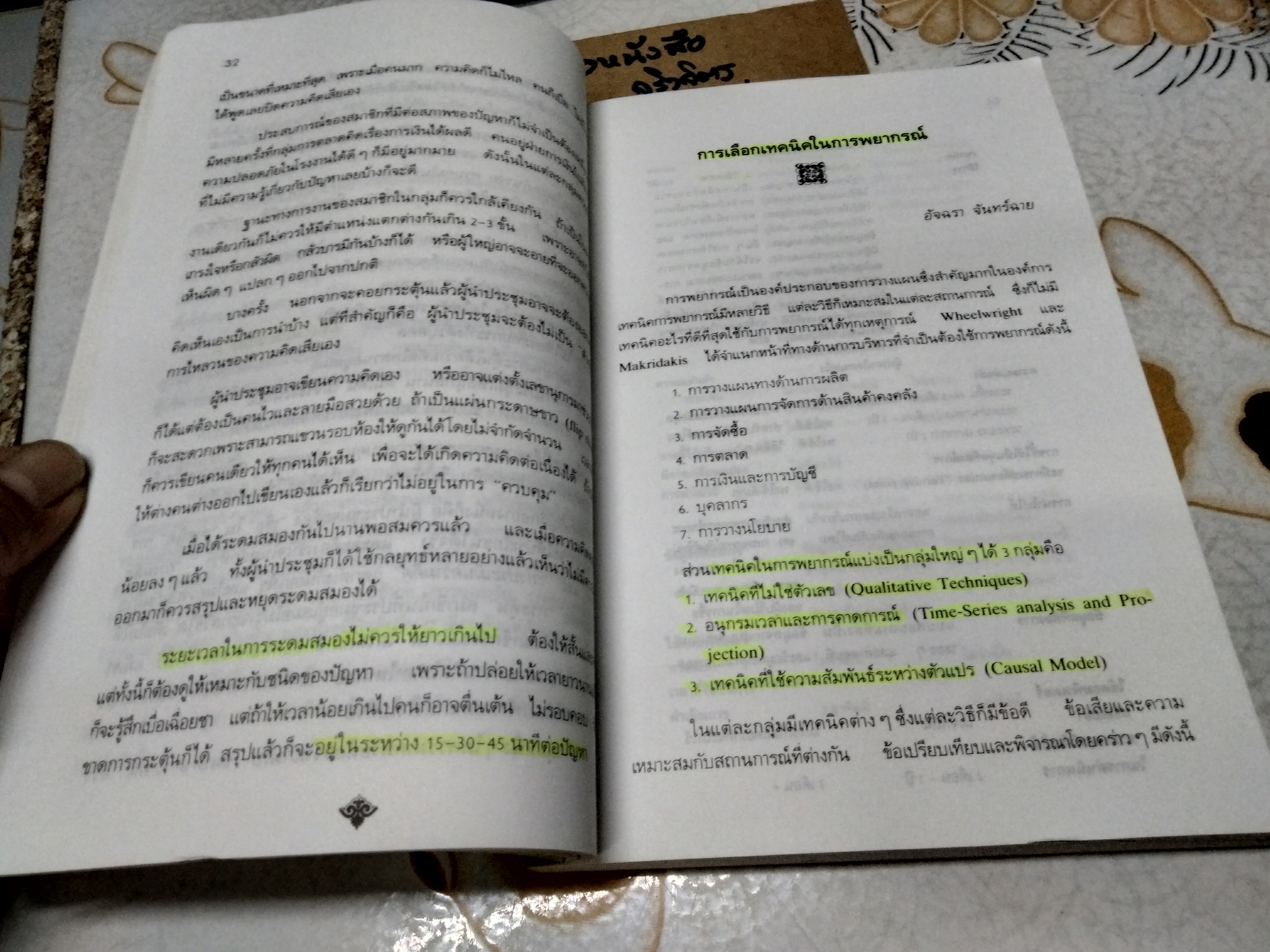 เทคนิควิธีการวิเคราะห์นโยบาย โดย ทศพร ศิริสัมพันธ์ พิมพ์ครั้งที่ 4/2541