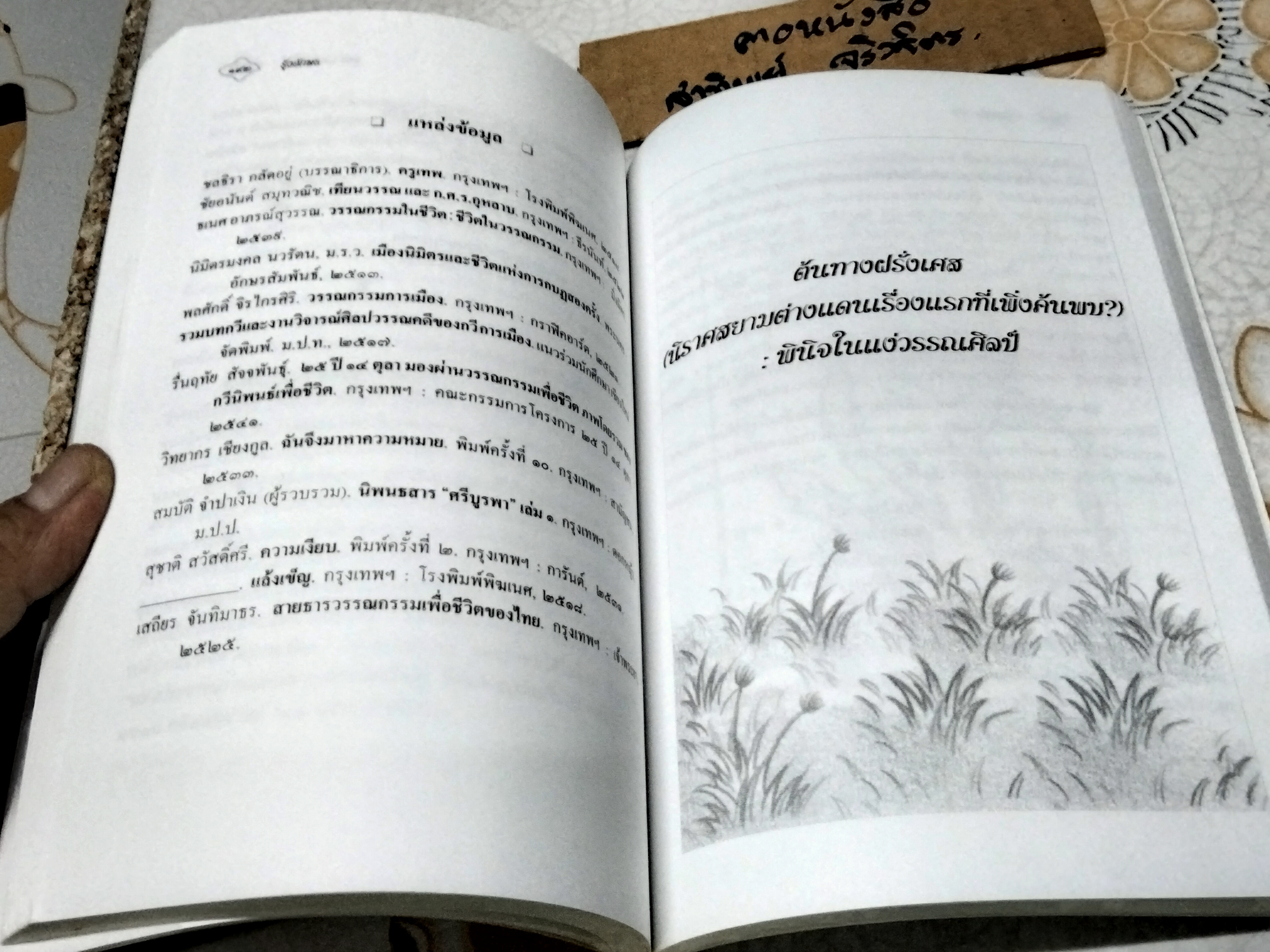 รุ้งอักษร - เส้นสายสีแสงแห่งภาษาและวรรณคดี / ยุพร แสงทักษิณ **สินค้าหมด**