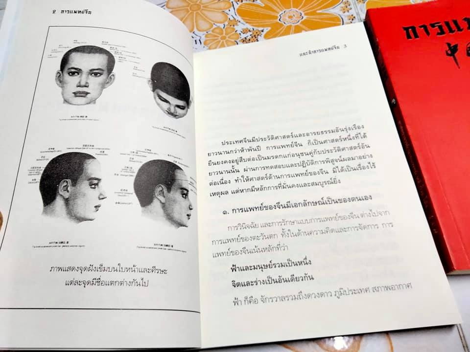 แนะนำการแพทย์จีน + การแพทย์จีน (รวม 2 เล่ม) โดยศาสตราจารย์ นายแพทย์ หลี่ กั๊วะ โต้ง **สินค้าหมด**