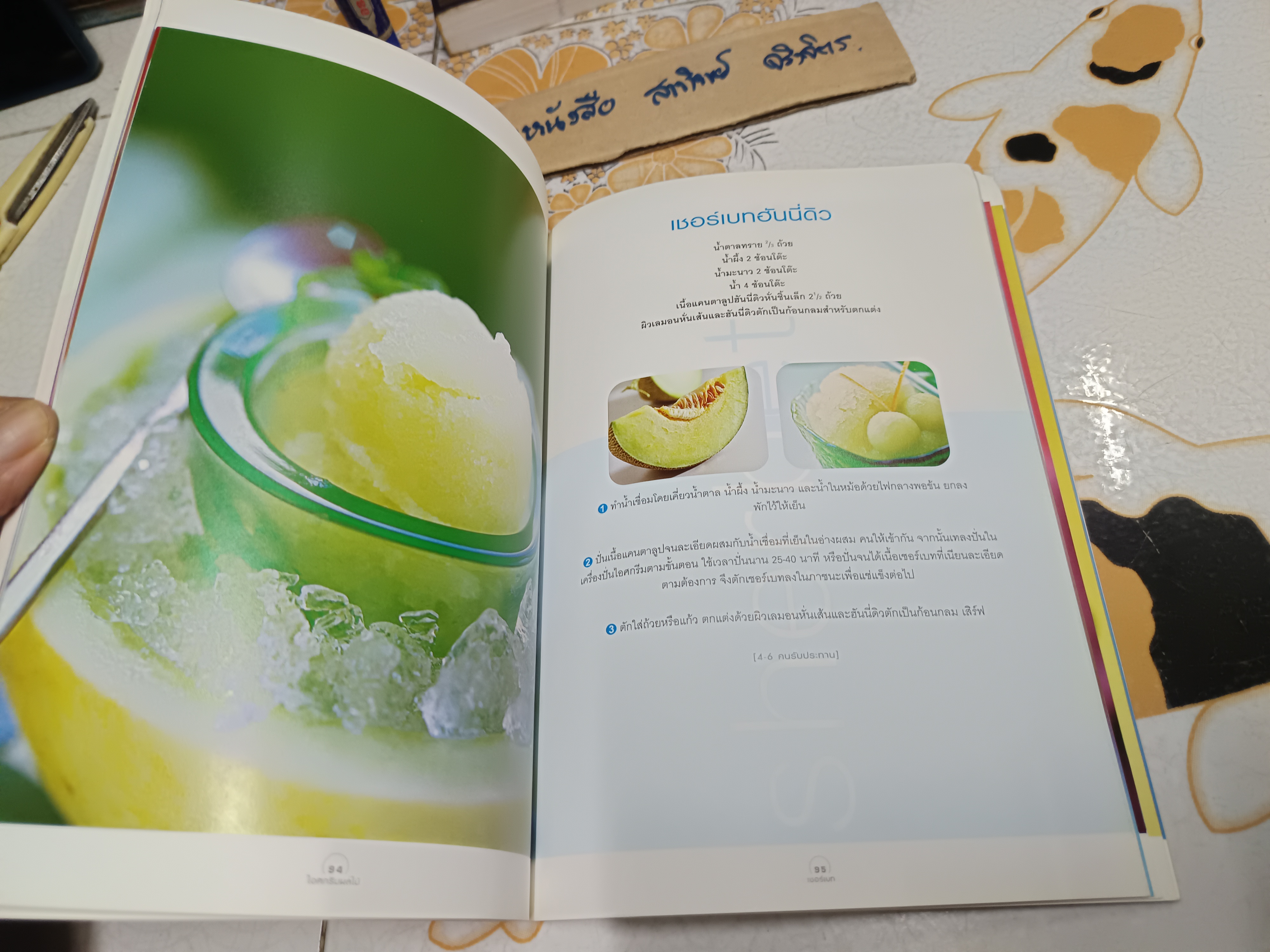 ไอศกรีมผลไม้ พิมพ์ครั้งที่ 3 โดย กองบรรณาธิการสำนักพิมพ์แสงแดด