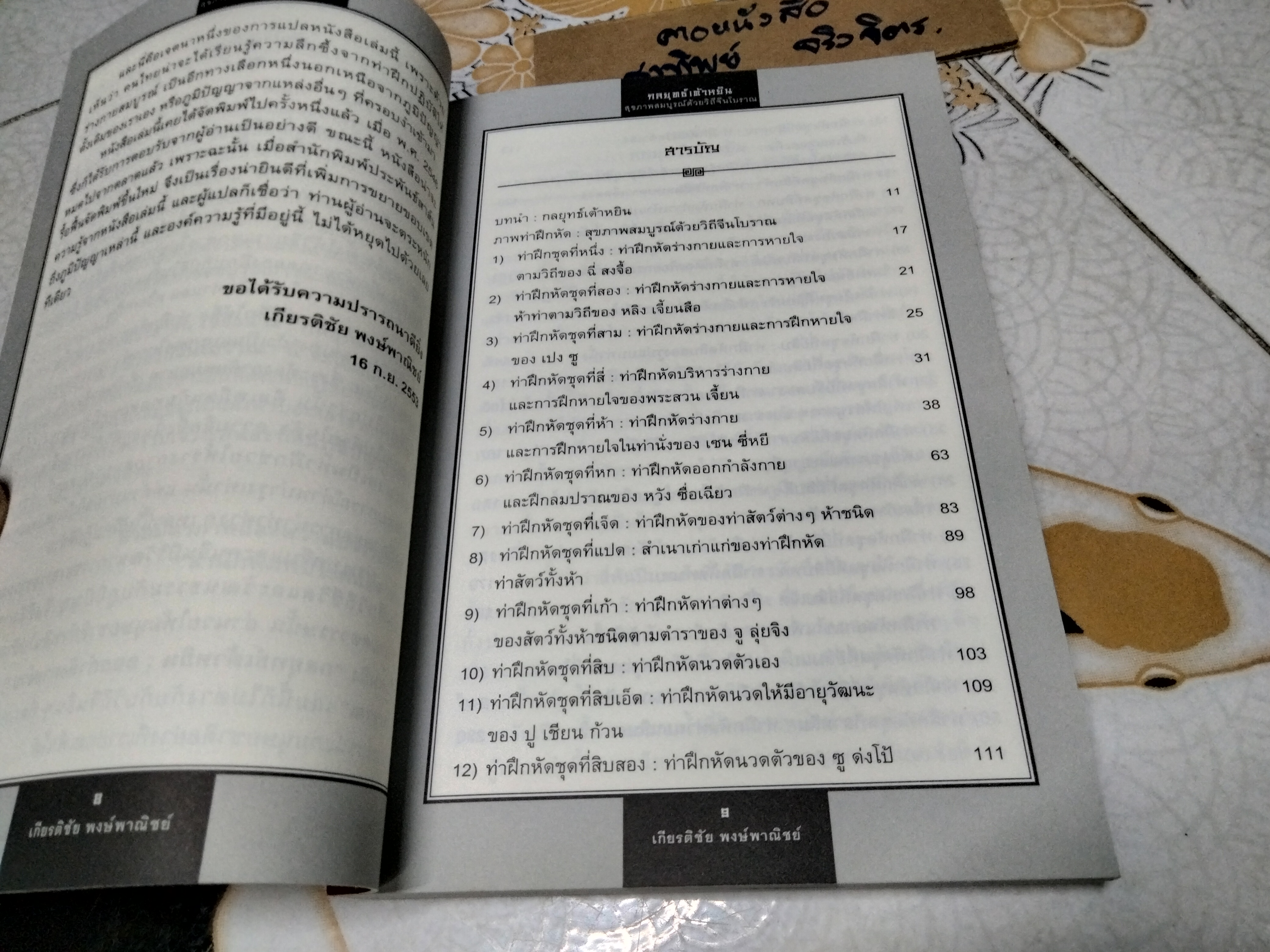 กลยุทธ์เต้าหยิน โดย เกียรติชัย พงษ์พาณิชย์ ฉบับพิมพ์ครั้งพิเศษ **สินค้าหมด**