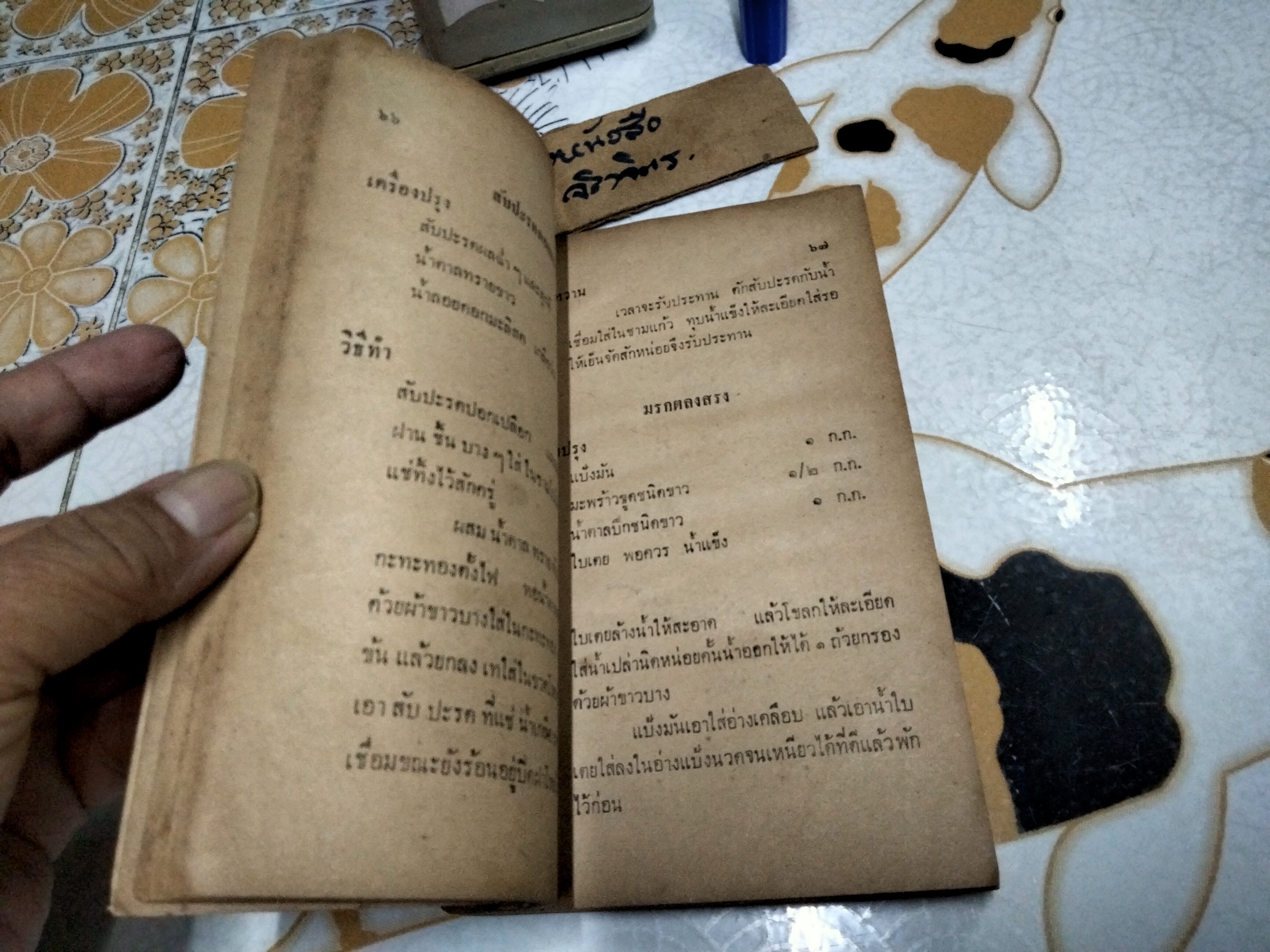 อาหารประเภทของหวาน รวบรวมเสนอโดย ประเสริฐ ประภาตะนันทน์ - รัศมี มายา (มีคราบน้ำ-ราดำ) **สินค้าหมด**