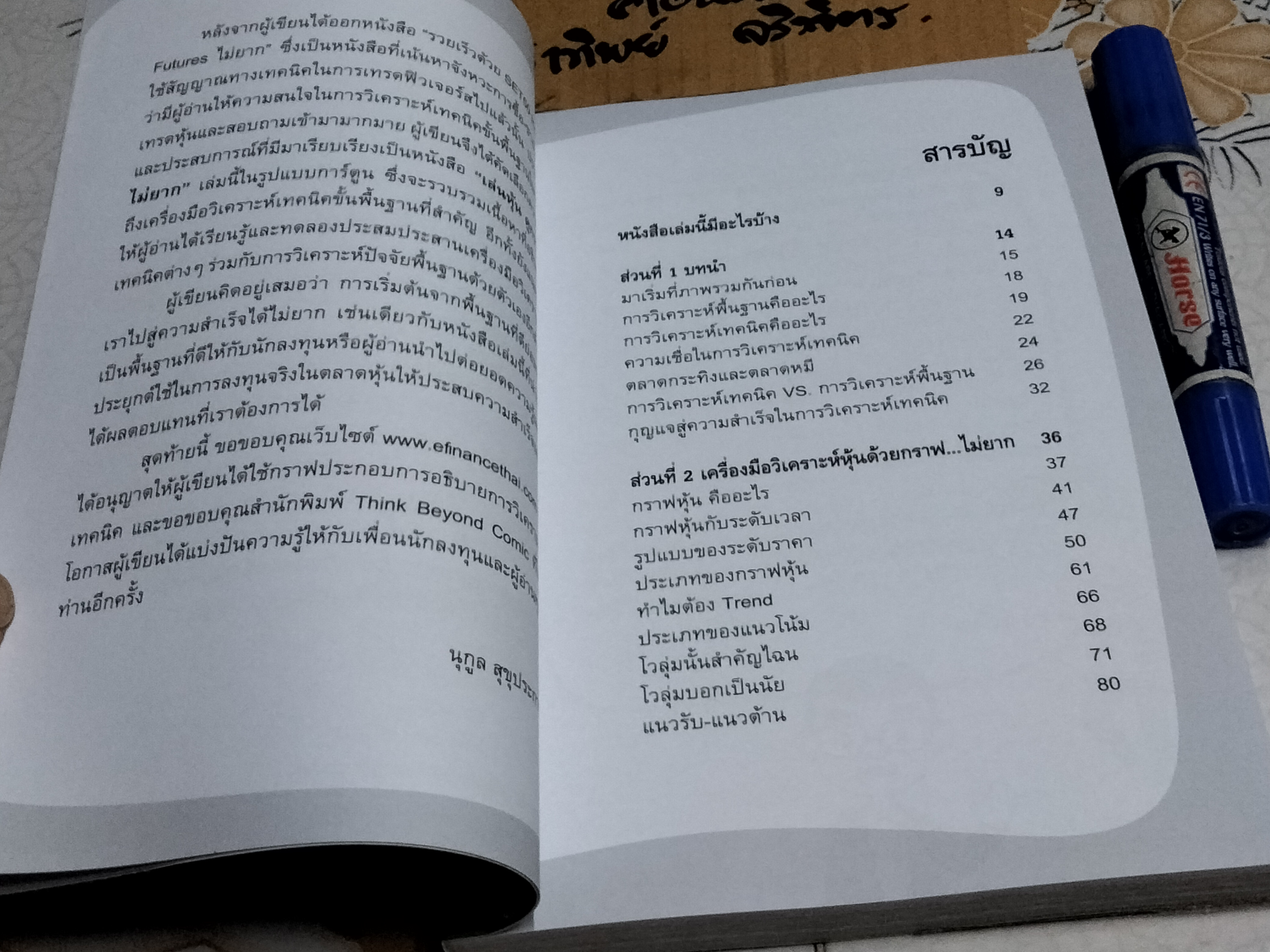 เล่นหุ้นดูกราฟไม่ยาก - นุกูล สุขุประการ พิมพ์ครั้งที่ 3/2556