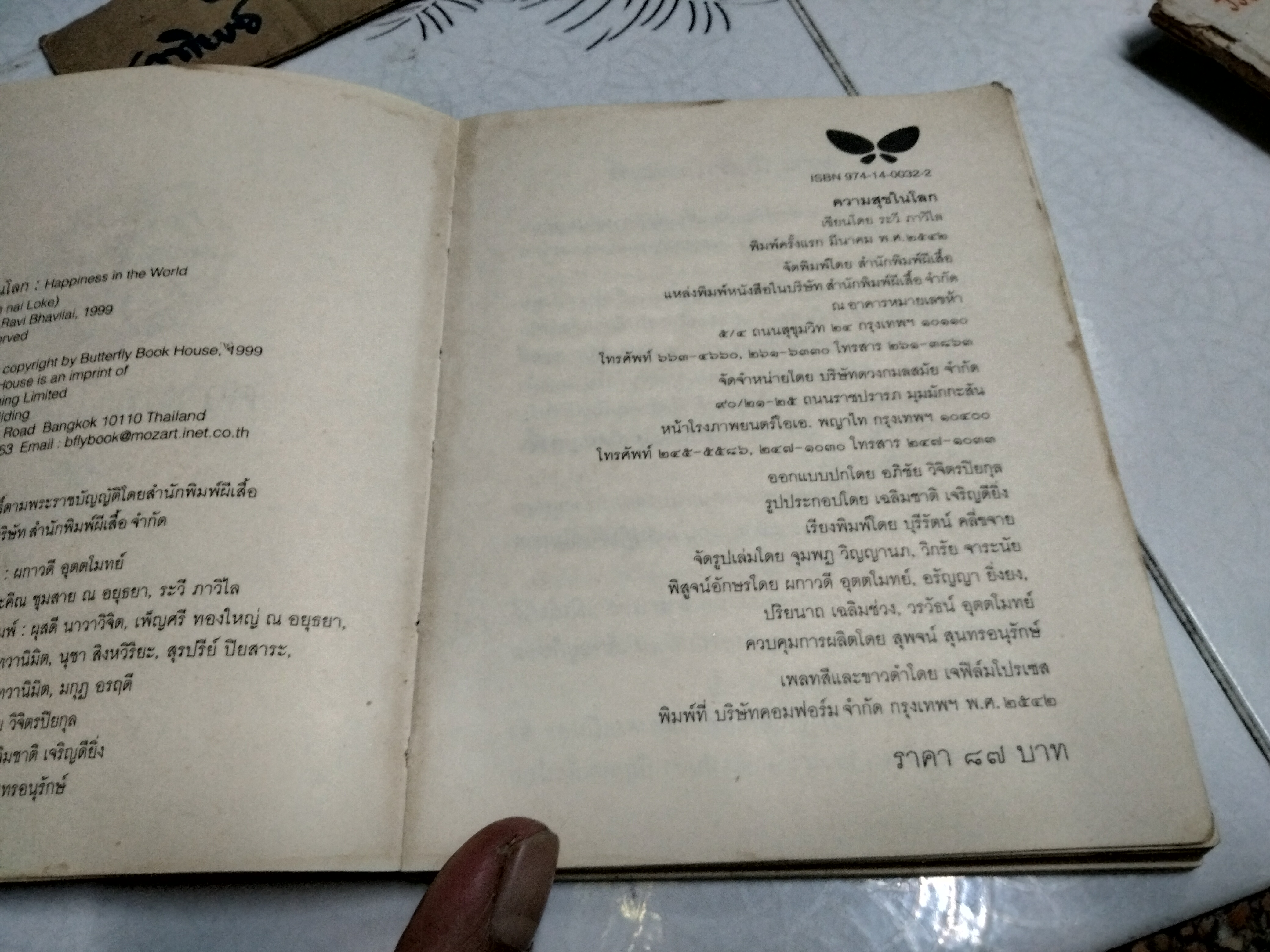 ความสุขในโลก โดย ระวี ภาวิไล - คู่มือสร้างความสุขแก่ตนเอง ครอบครัวและแก่โลก (พิมพ์ครั้งแรก พ.ศ 2542)