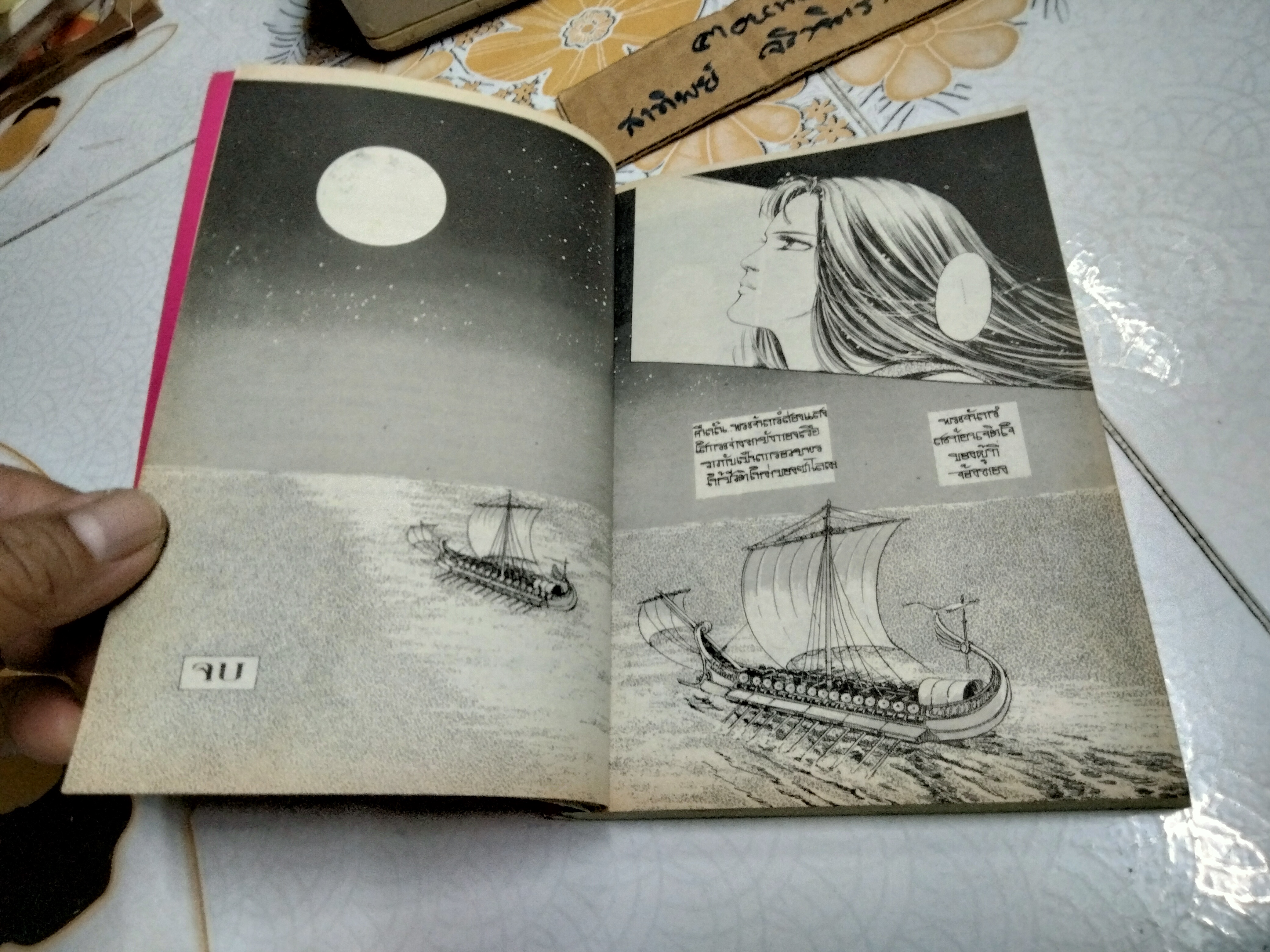 ซาโลเม MIYAKO MAKI - การ์ตูนชุดวรรณกรรมอมตะ Siam Inter Comics