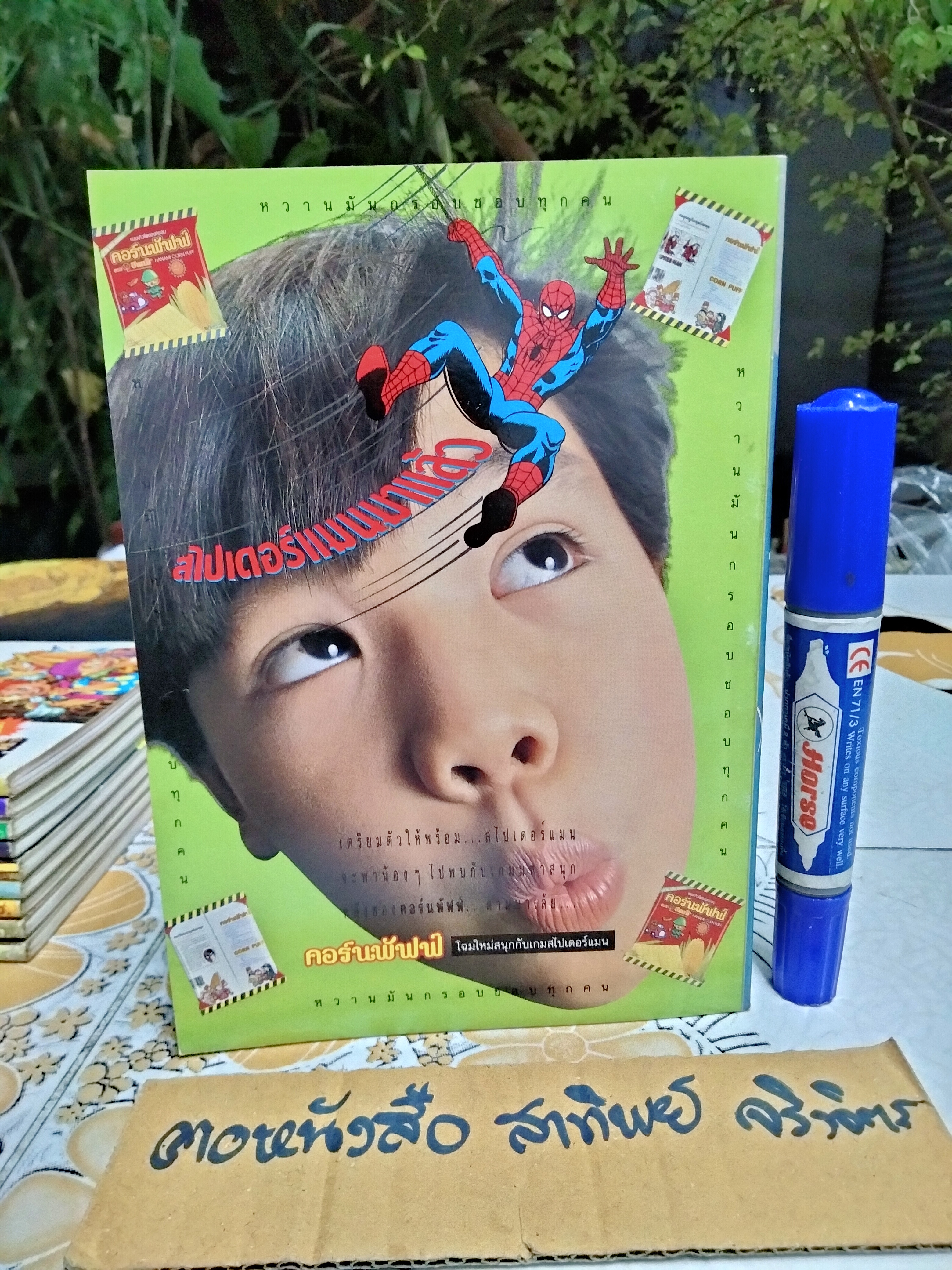 "สวนเด็ก" ปีที่ 6 ฉบับที่ 109 ปักษ์แรก เดือนกรกฎาคม 2537 ปก สุวนันท์ คงยิ่ง