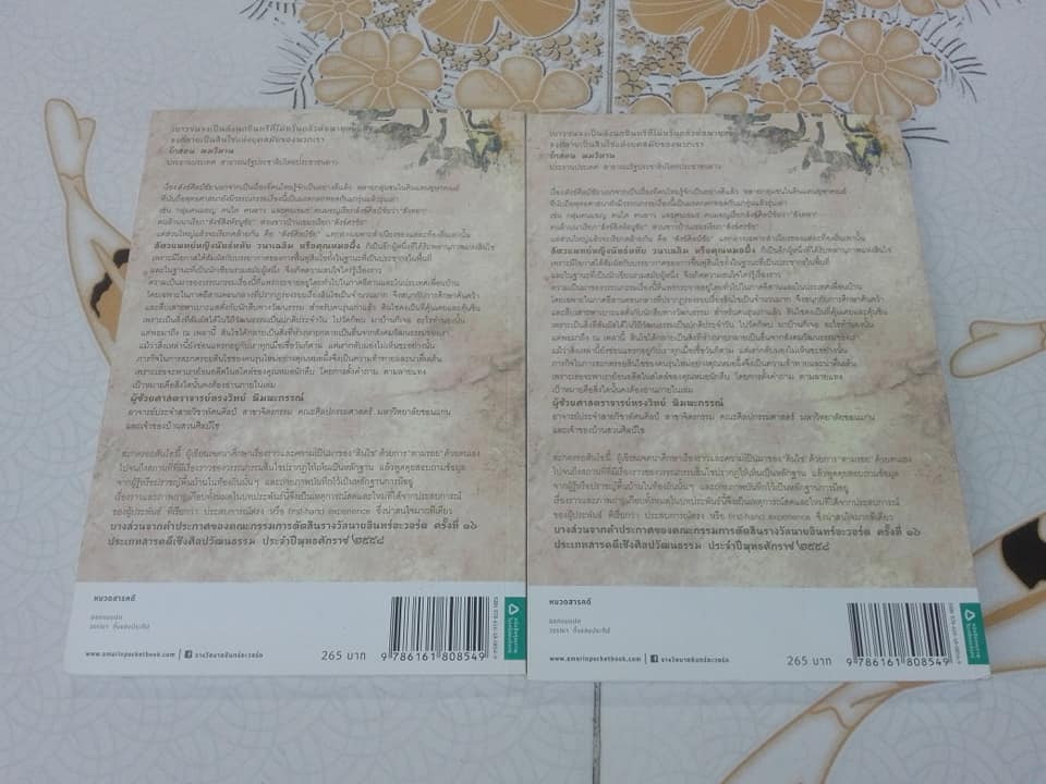 สะกดรอยสินไซ โดย สพ.ญ. นัทธ์หทัย วนาเฉลิม **สินค้าหมด**