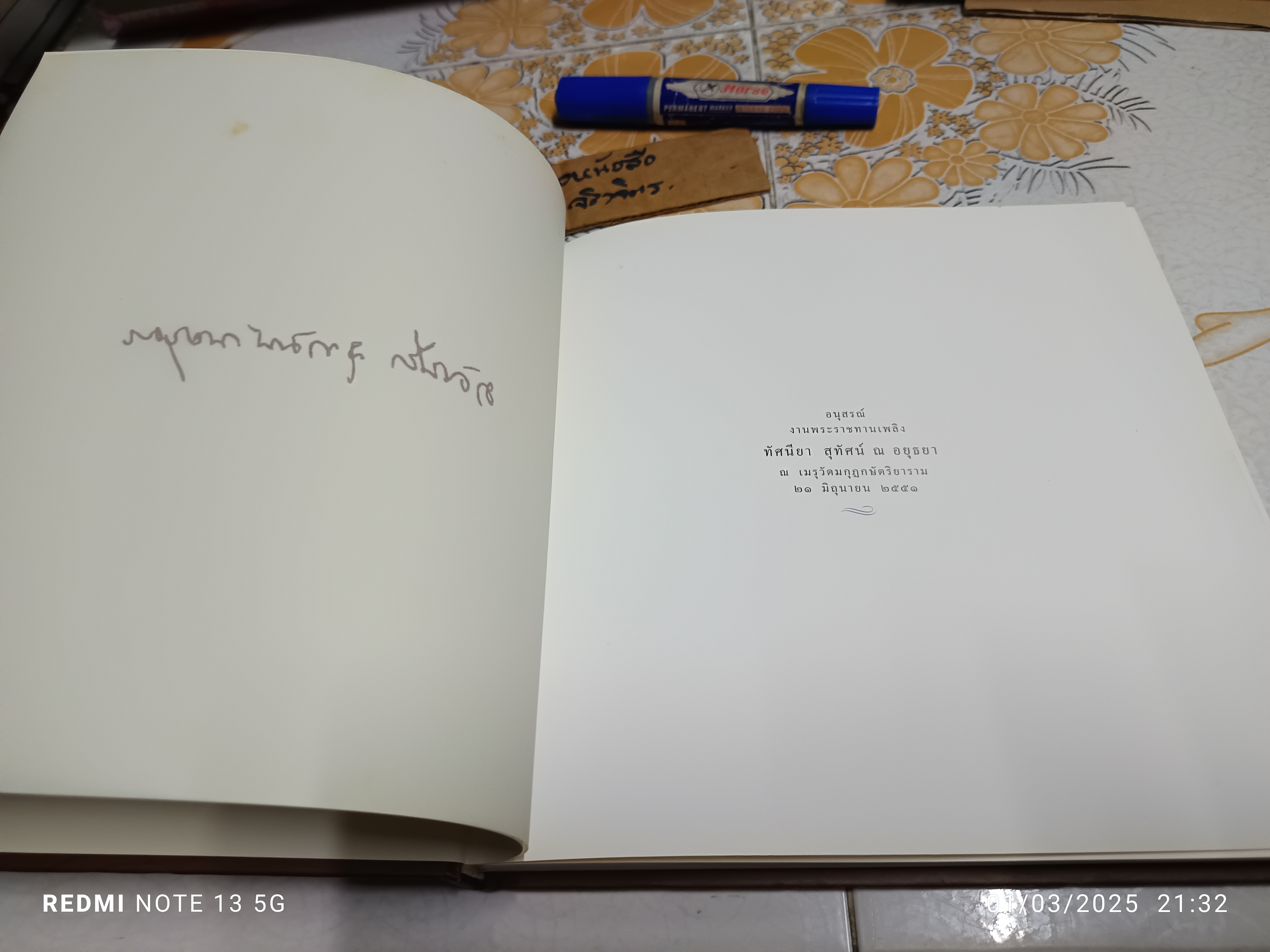 หนังสืออนุสรณ์พระราชทานเพลิงศพ นางทัศนียา สุทัศน์ ณ อยุธยา (มีตำราอาหาร) **สินค้าหมด**