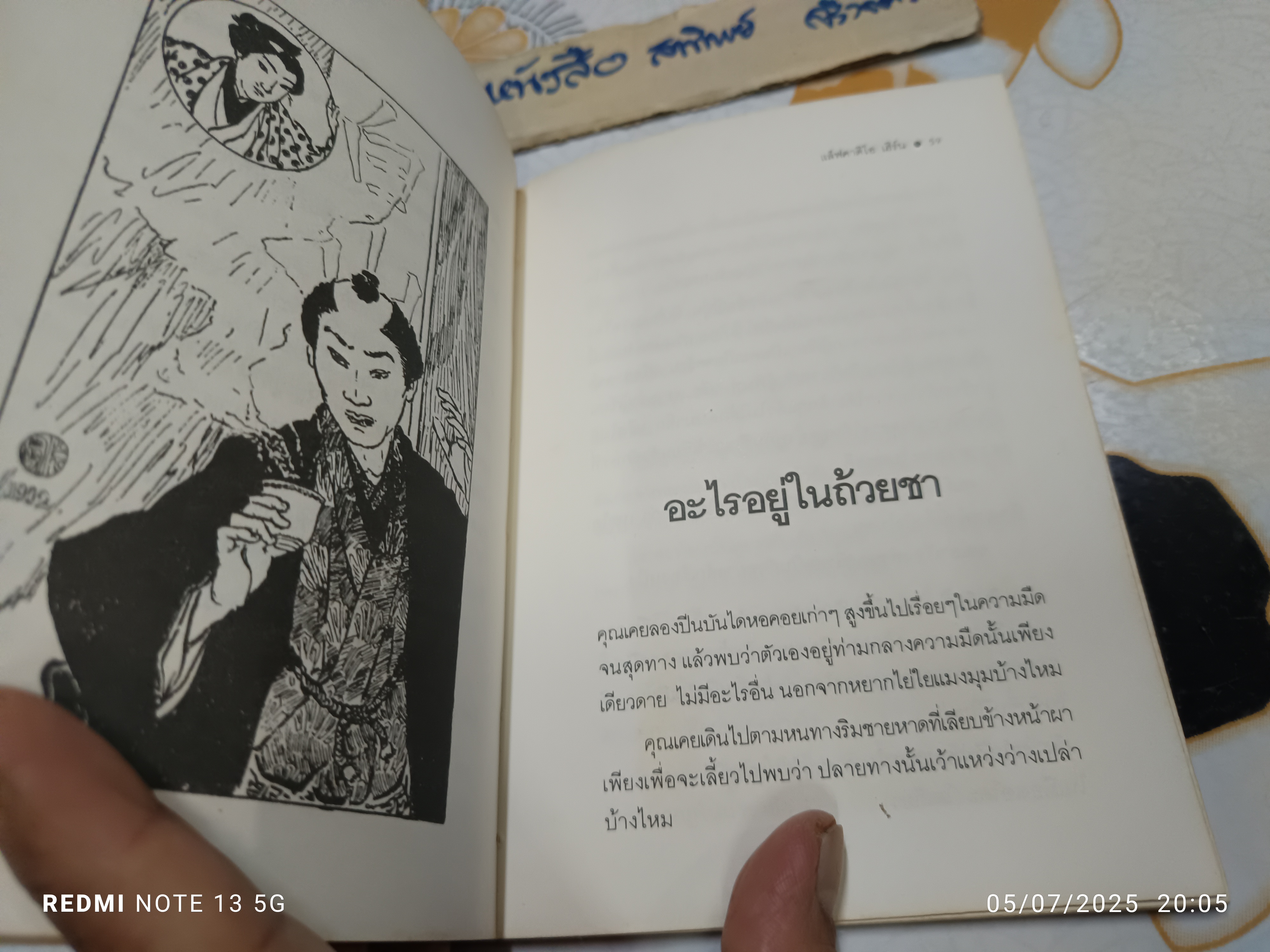 ผีญี่ปุ่น เขียนโดย แล็ฟคาดิโอ เฮิร์น แปลโดย ปาริฉัตร เสมอแข สำนักพิมพ์ผีเสื้อ พิมพ์ครั้งที่ 4/2538