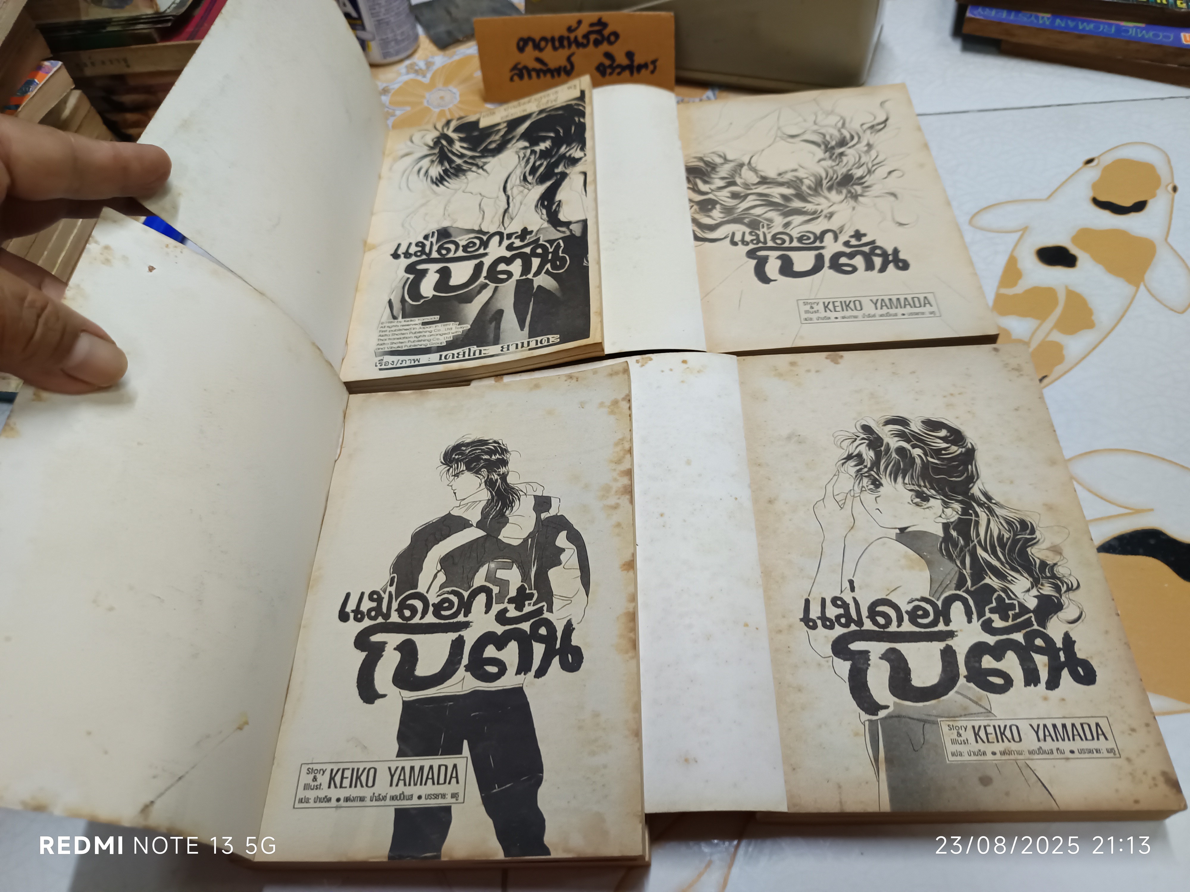 หนังสือการ์ตูน แม่ดอกโบตั๋น (4 เล่มจบ) เคย์โกะ ยามาดะ วิบูลย์กิจ Vibulkij