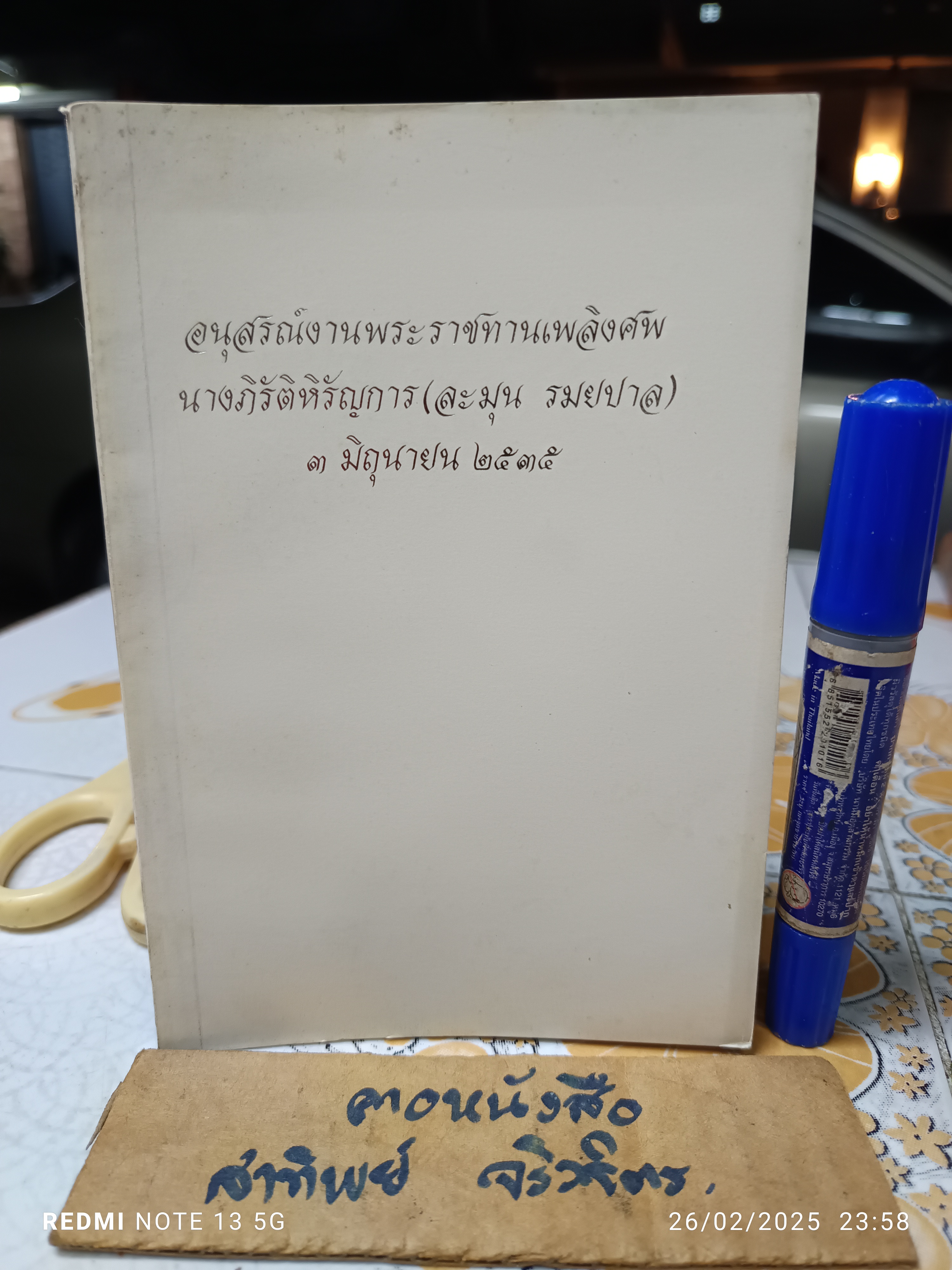 ตำรากับข้าวชุด : มี 10 ชุดๆ ละ 6 อย่าง นางภิรัตหิรัญการ (ละมุน รมยะปาล), เรียบเรียง. / อนุสรณ์งานพระราชทานเพลิงศพ นางภิรัติหิรัญการ **สินค้าหมด**