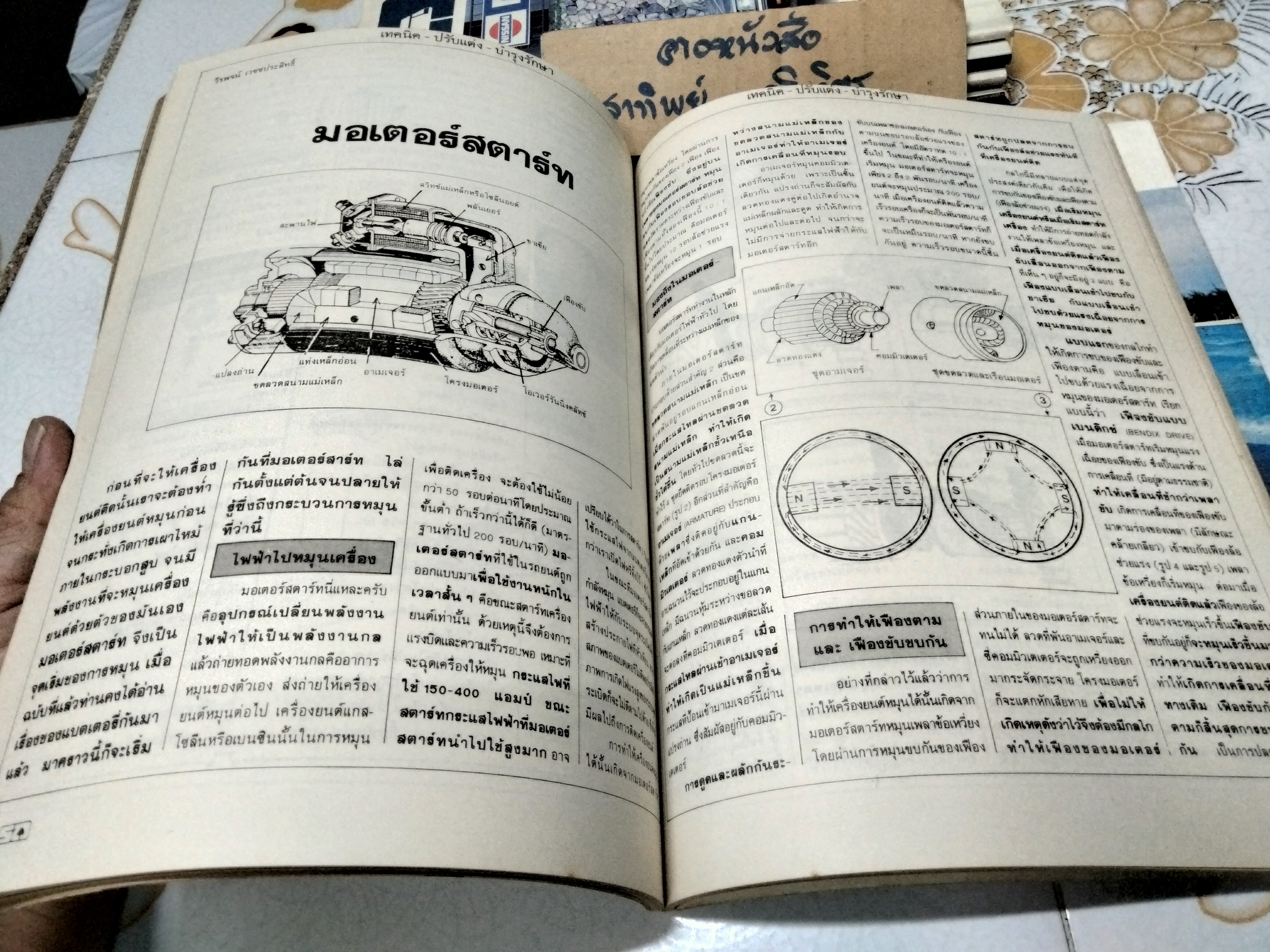 นิตยสารรถ CAR MAGAZINE ฉบับเก่าๆ ปีที่ 6 ฉบับที่ 69 กรกฎาคม 2528 , ยาง กู๊ดเยียร์ แกรนด์ แรลลี่ HR 70