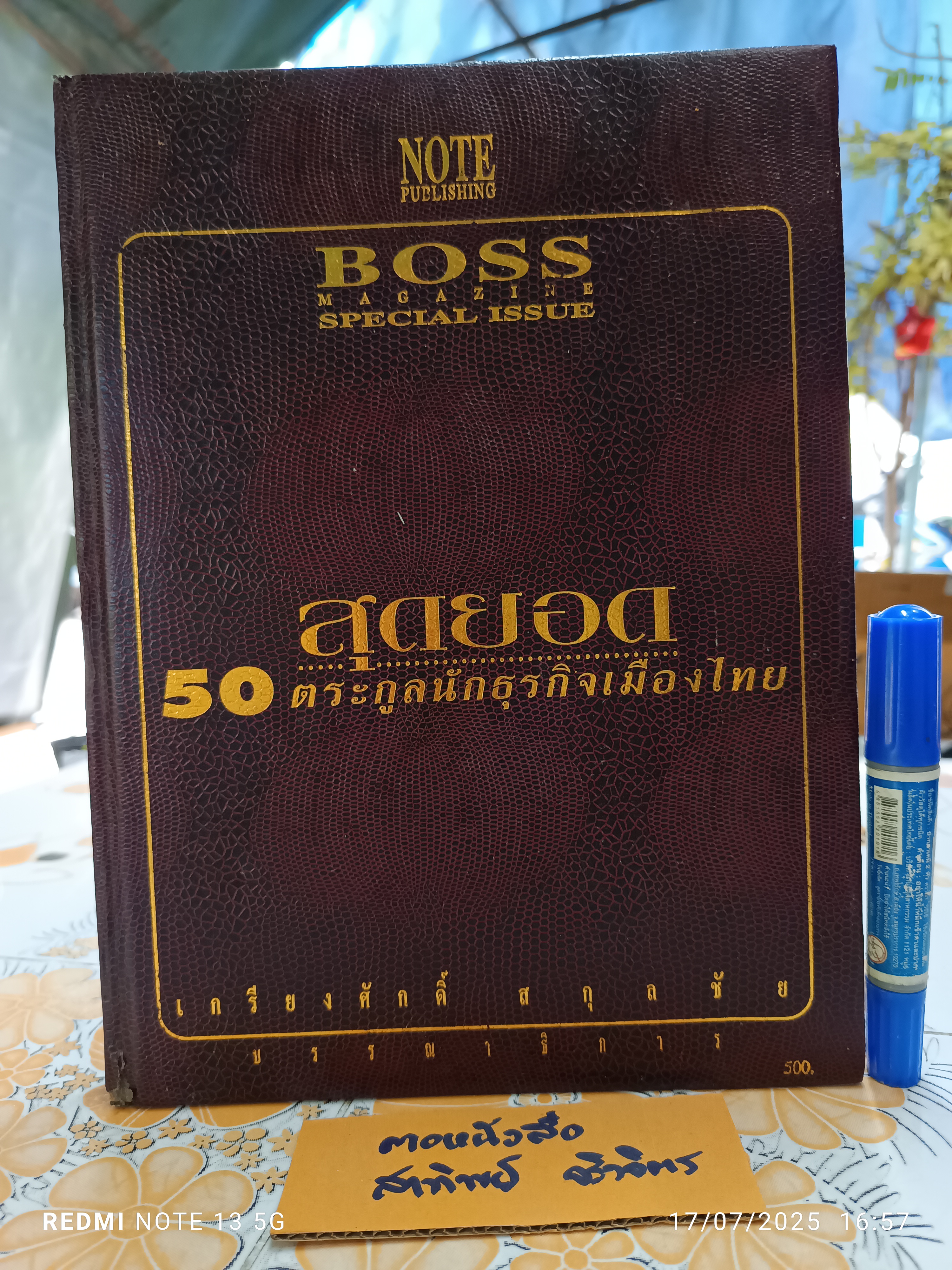 สุดยอด 50 ตระกูลนักธุรกิจเมืองไทย BOSS MAGAZINE SPECIAL ISSUE จัดพิมพ์ NOTE PUBLISHING (ปกแข็ง)