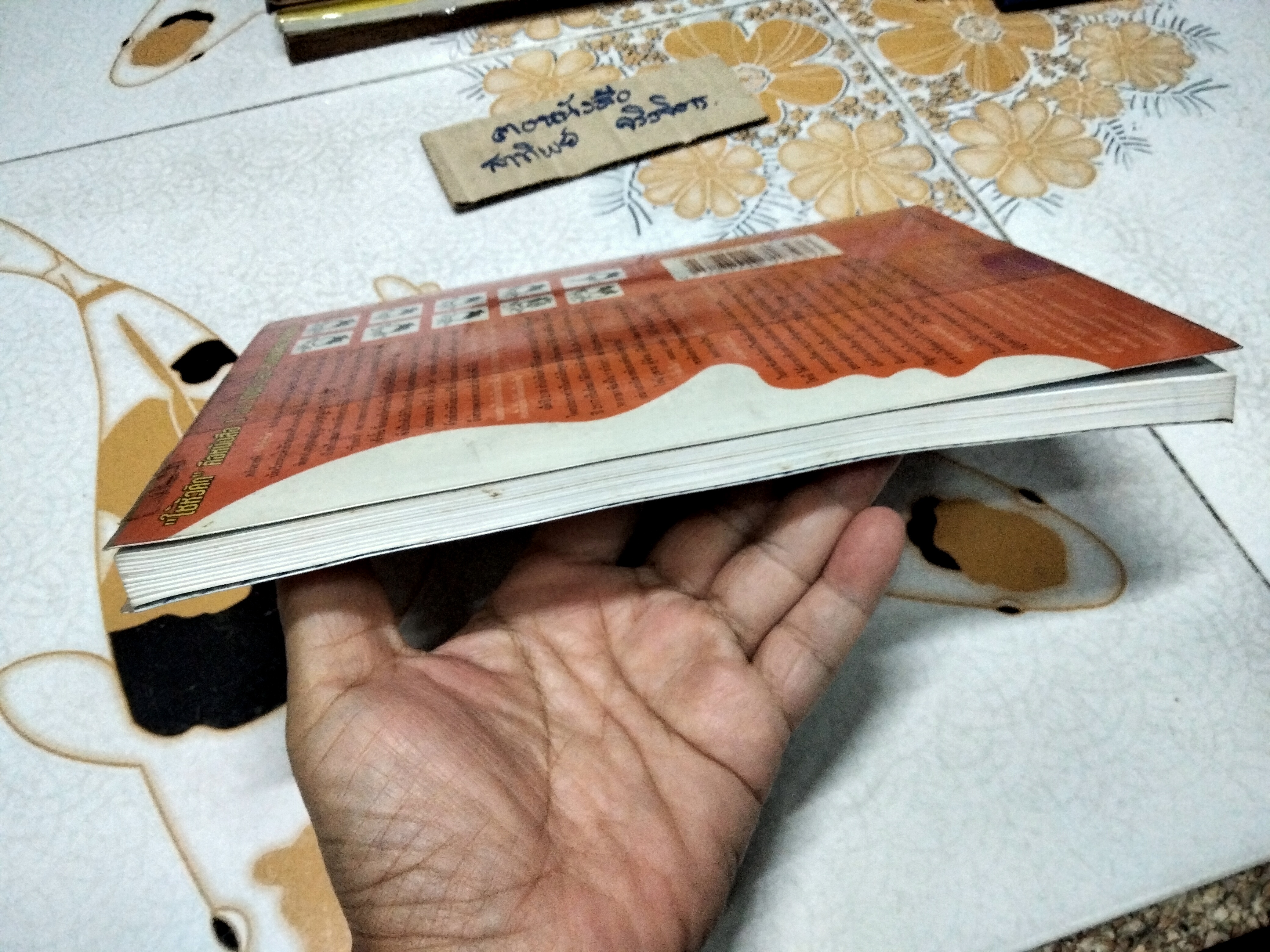 ใช้หัวคิด Use Your Head โดย โทนี บูซาน - ธัญญา ผลอนันต์ แปลและแปลงเป็นไทย **สินค้าหมด**