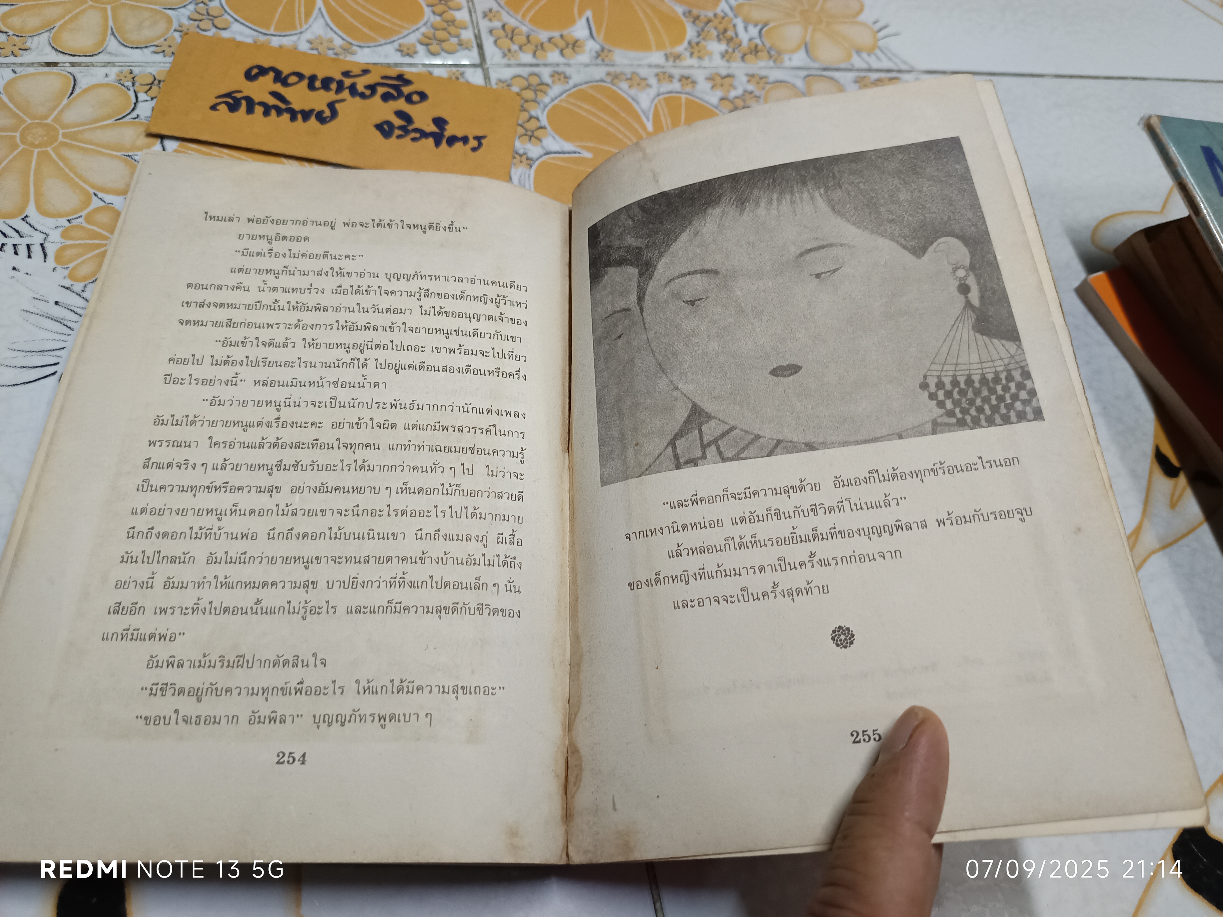 ยายหนูลูกพ่อ (เล่มเดียวจบ) โดย โบตั๋น สนพ.สุวีริยาสาส์น พิมพ์ครั้งแรก กันยายน 2527